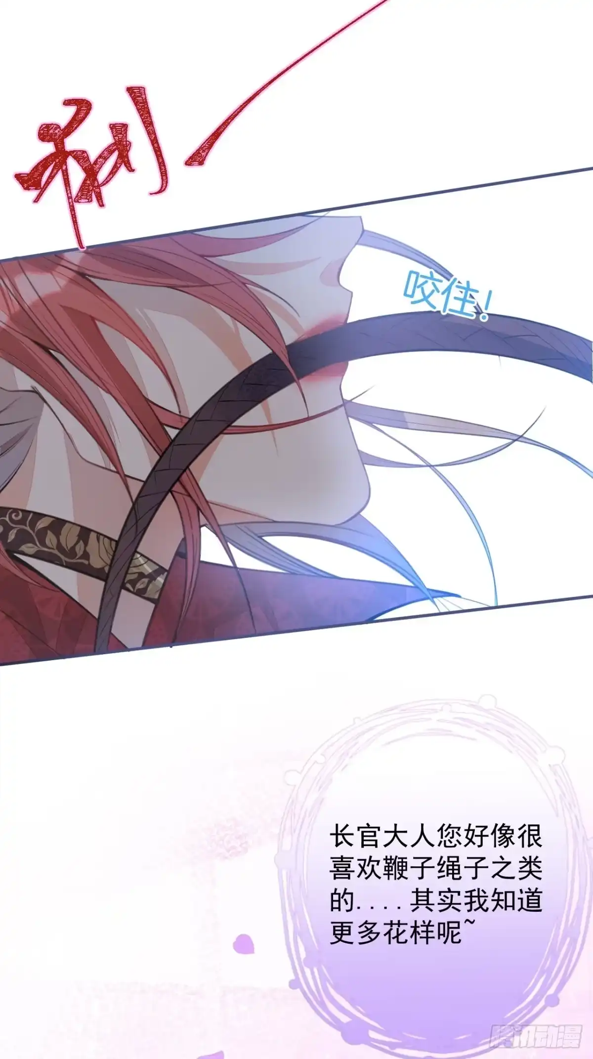《穿越到每个世界成为你的黑莲花》2-厚颜无耻的女人 第19页