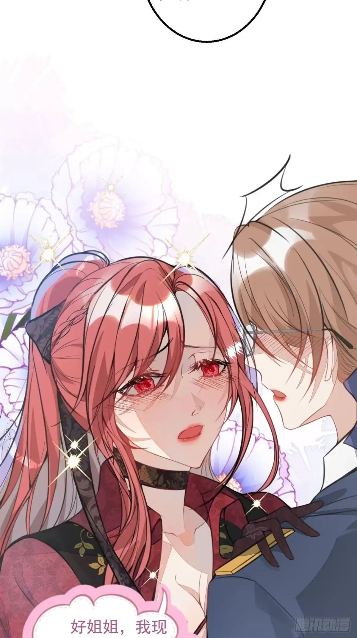 《穿越到每个世界成为你的黑莲花》2-厚颜无耻的女人 第58页
