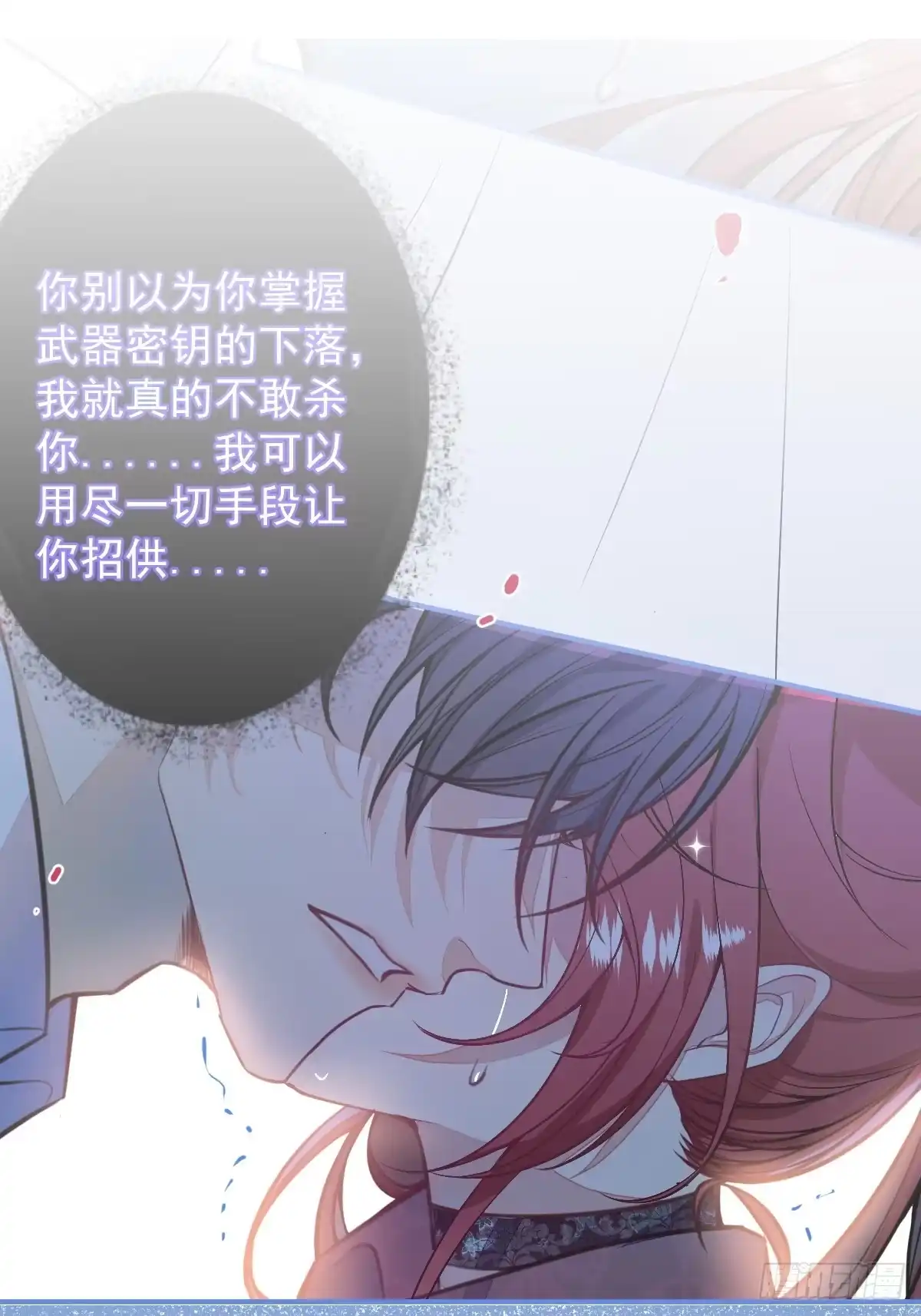 《穿越到每个世界成为你的黑莲花》2-厚颜无耻的女人 第67页