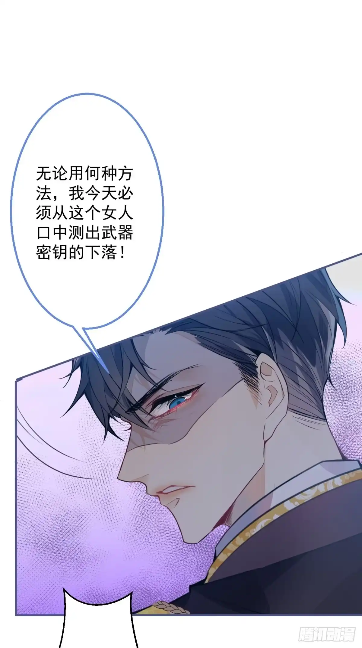 《穿越到每个世界成为你的黑莲花》2-厚颜无耻的女人 第24页