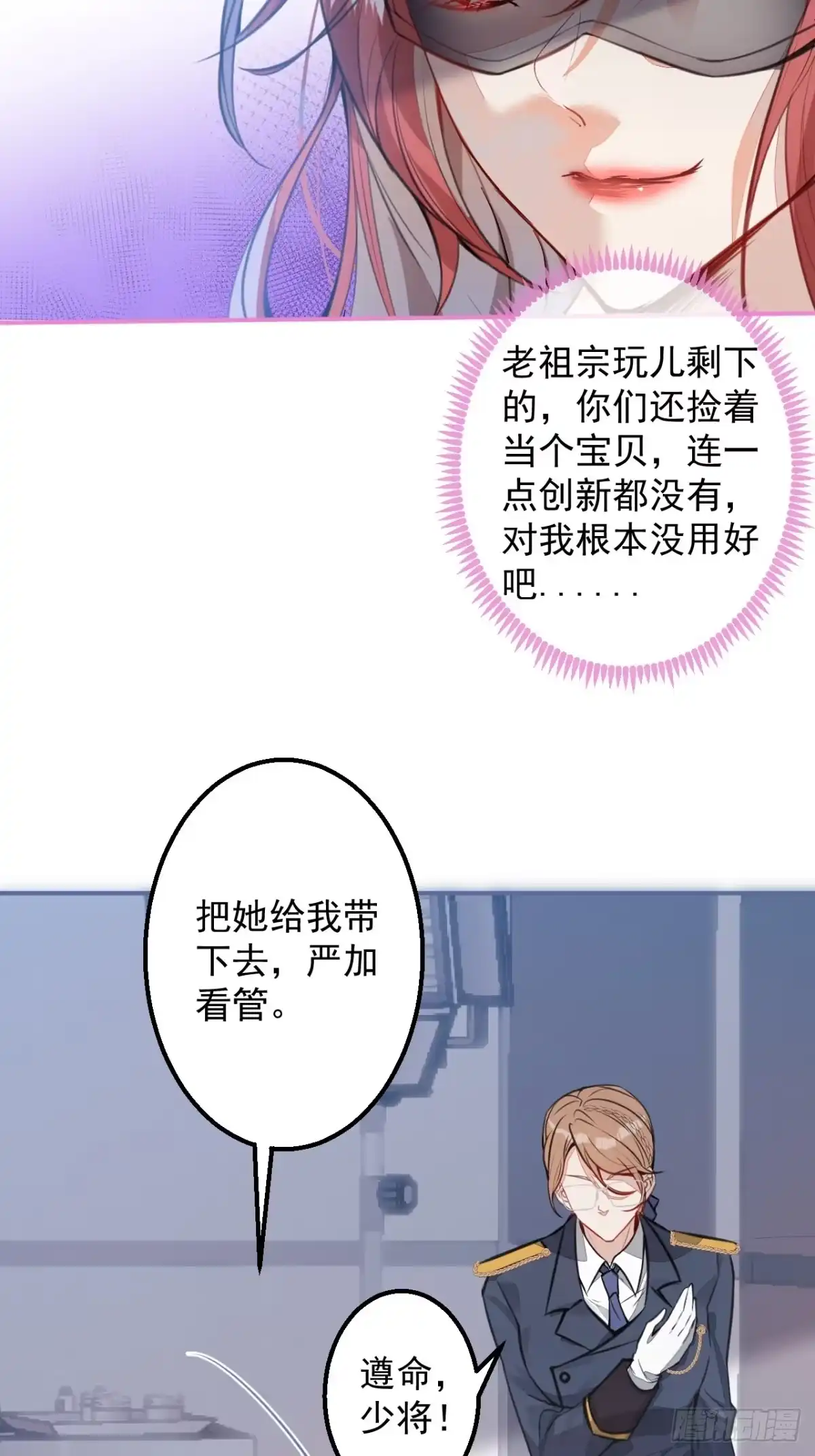 《穿越到每个世界成为你的黑莲花》2-厚颜无耻的女人 第35页
