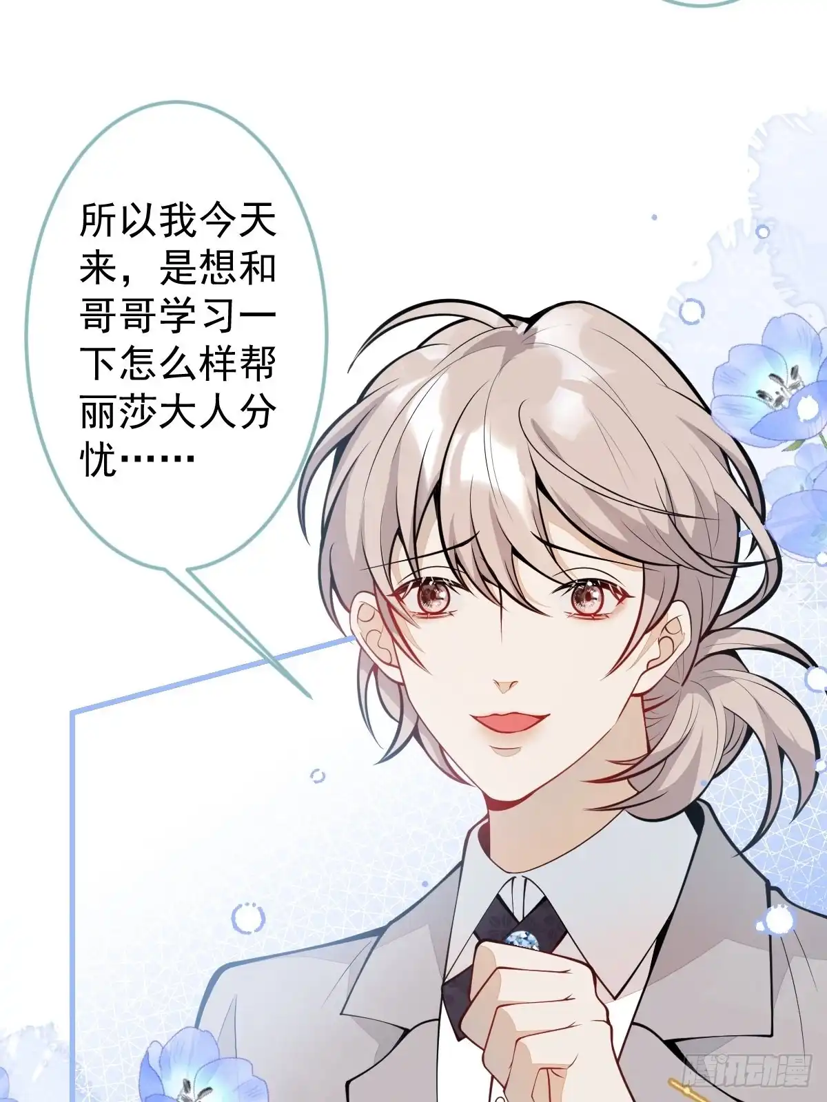 《穿越到每个世界成为你的黑莲花》37-不要忘记我 第27页