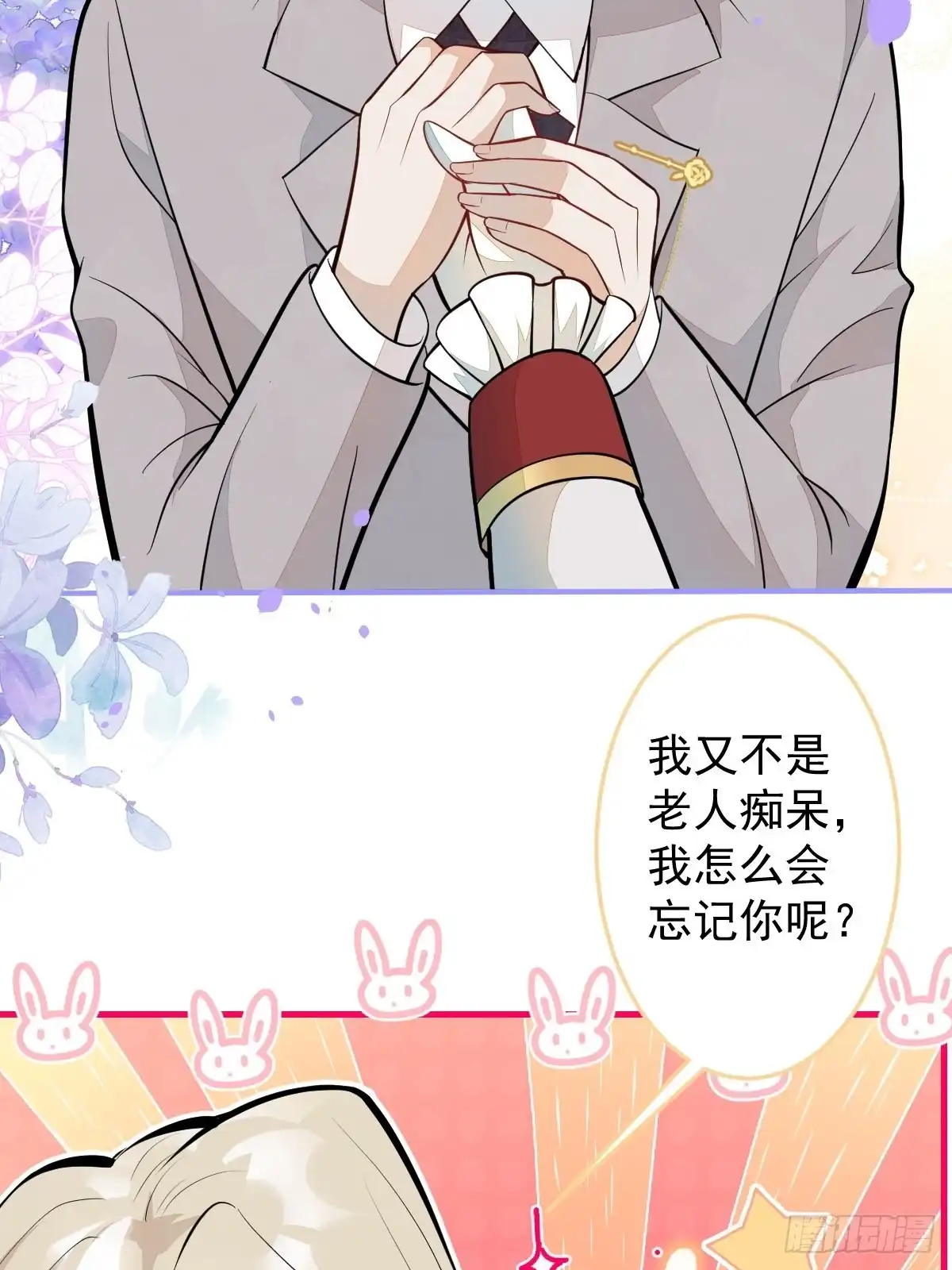 《穿越到每个世界成为你的黑莲花》37-不要忘记我 第54页