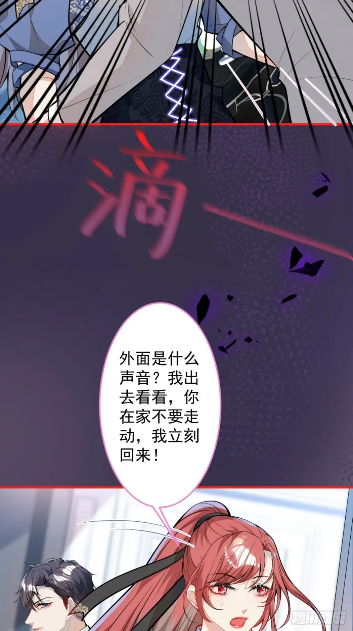 《穿越到每个世界成为你的黑莲花》37-不要忘记我 第66页