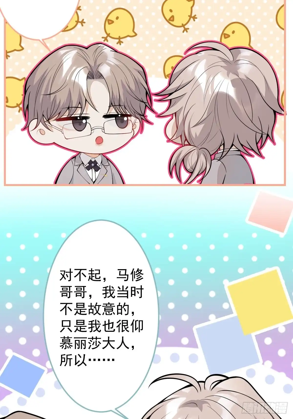 《穿越到每个世界成为你的黑莲花》37-不要忘记我 第25页