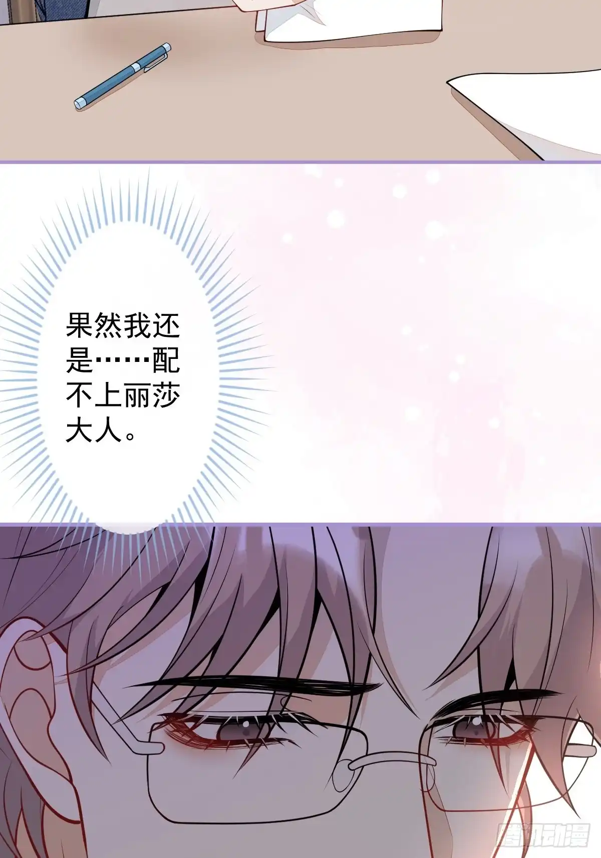 《穿越到每个世界成为你的黑莲花》37-不要忘记我 第21页