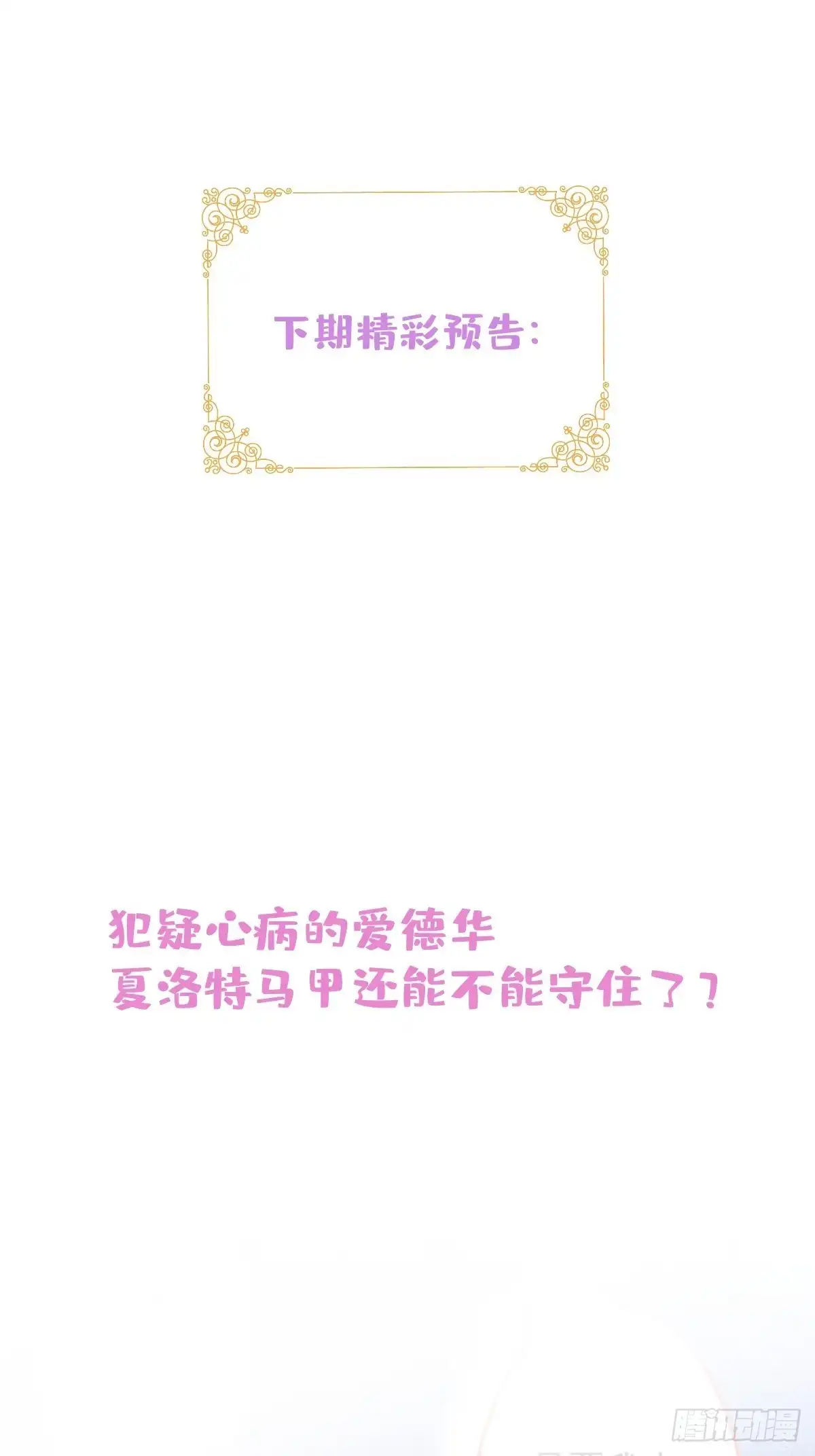 《穿越到每个世界成为你的黑莲花》37-不要忘记我 第63页