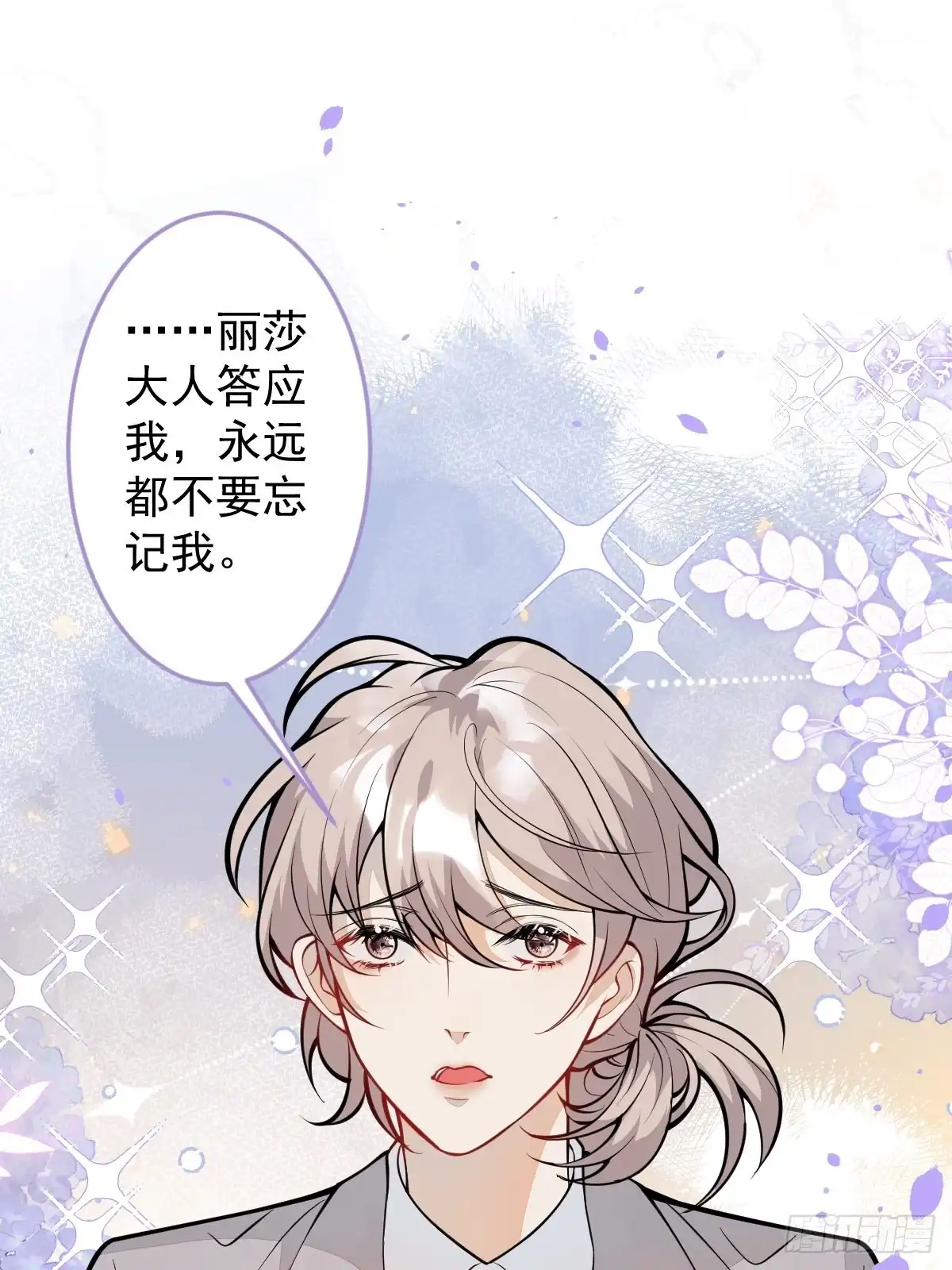 《穿越到每个世界成为你的黑莲花》37-不要忘记我 第53页