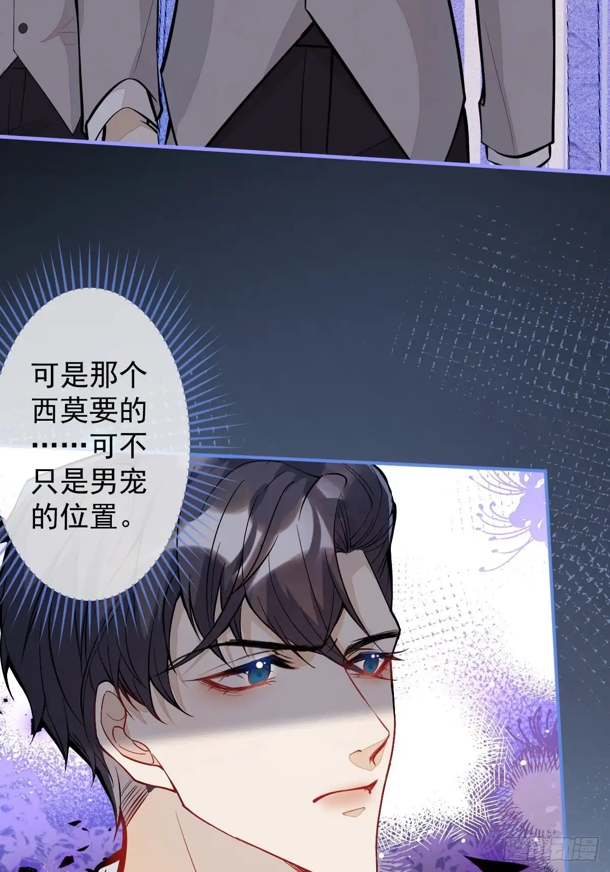 《穿越到每个世界成为你的黑莲花》37-不要忘记我 第61页