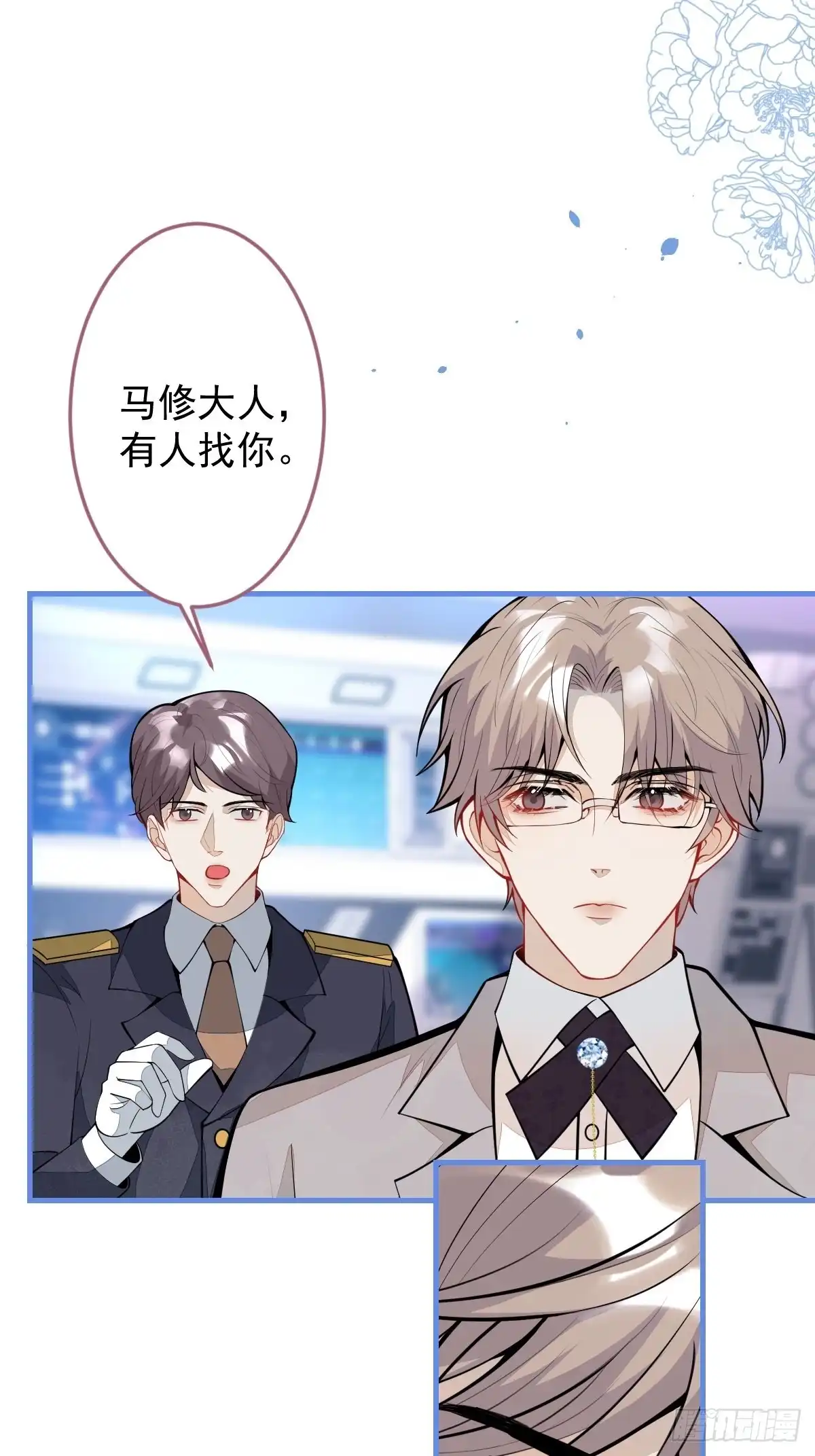 《穿越到每个世界成为你的黑莲花》38-众口纷纭 第5页