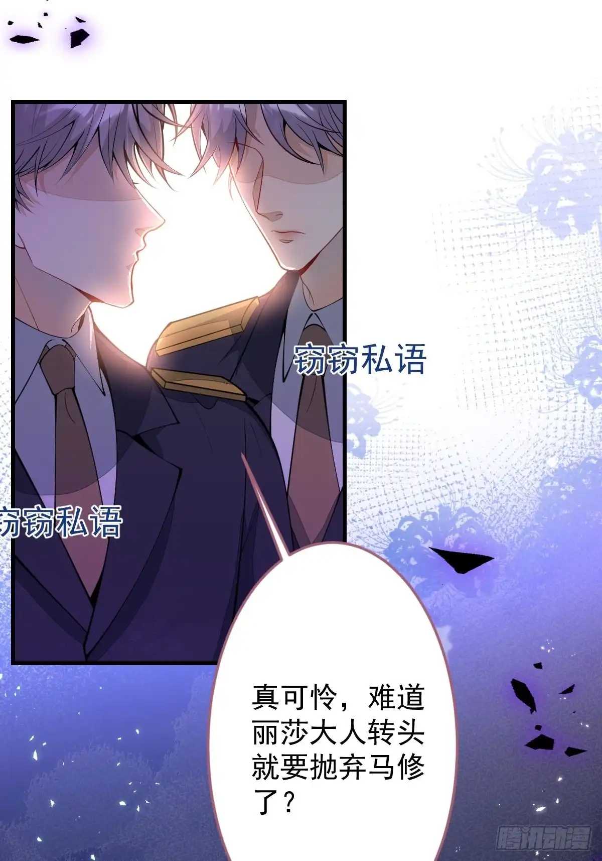 《穿越到每个世界成为你的黑莲花》38-众口纷纭 第14页