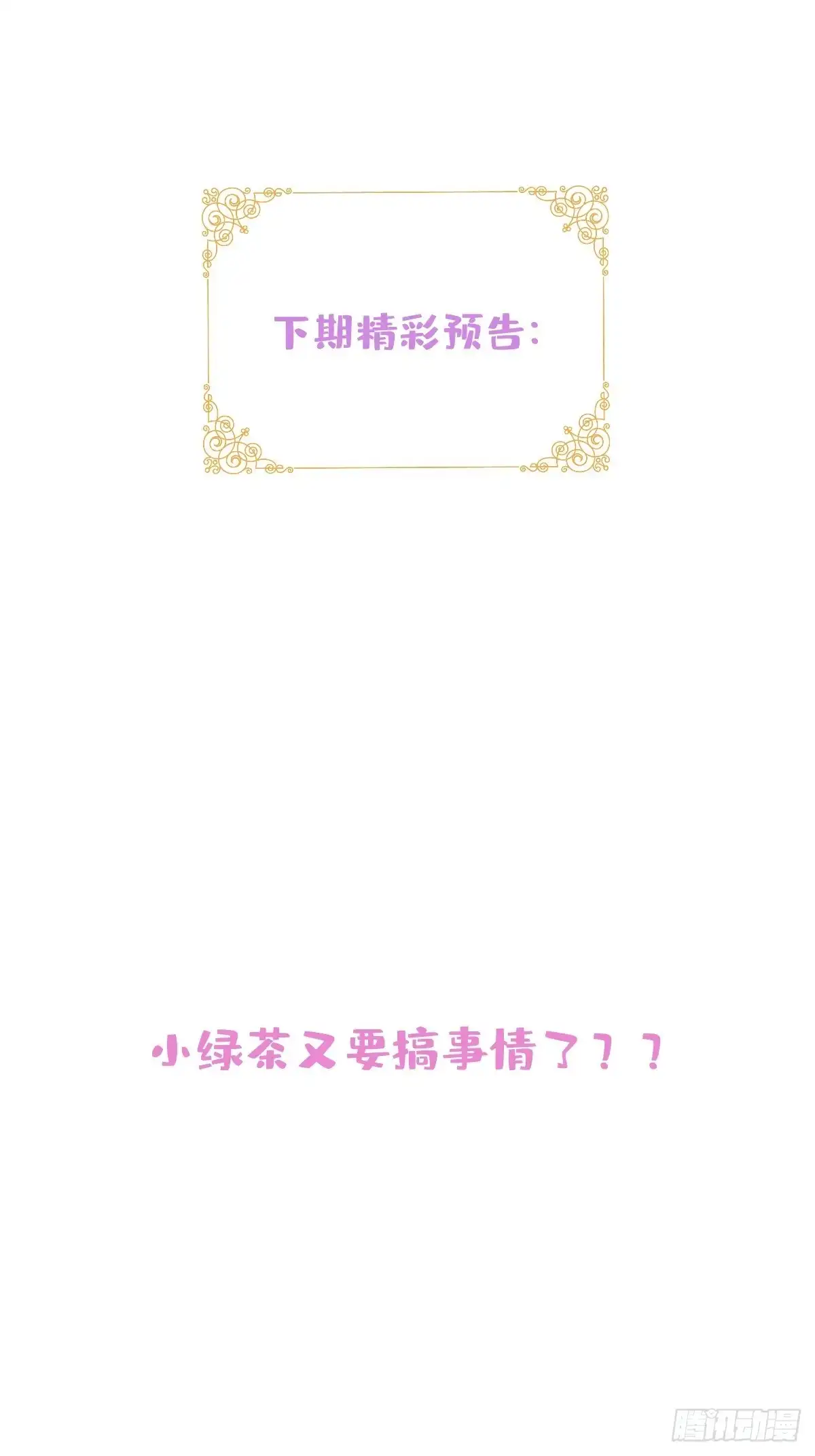 《穿越到每个世界成为你的黑莲花》38-众口纷纭 第60页