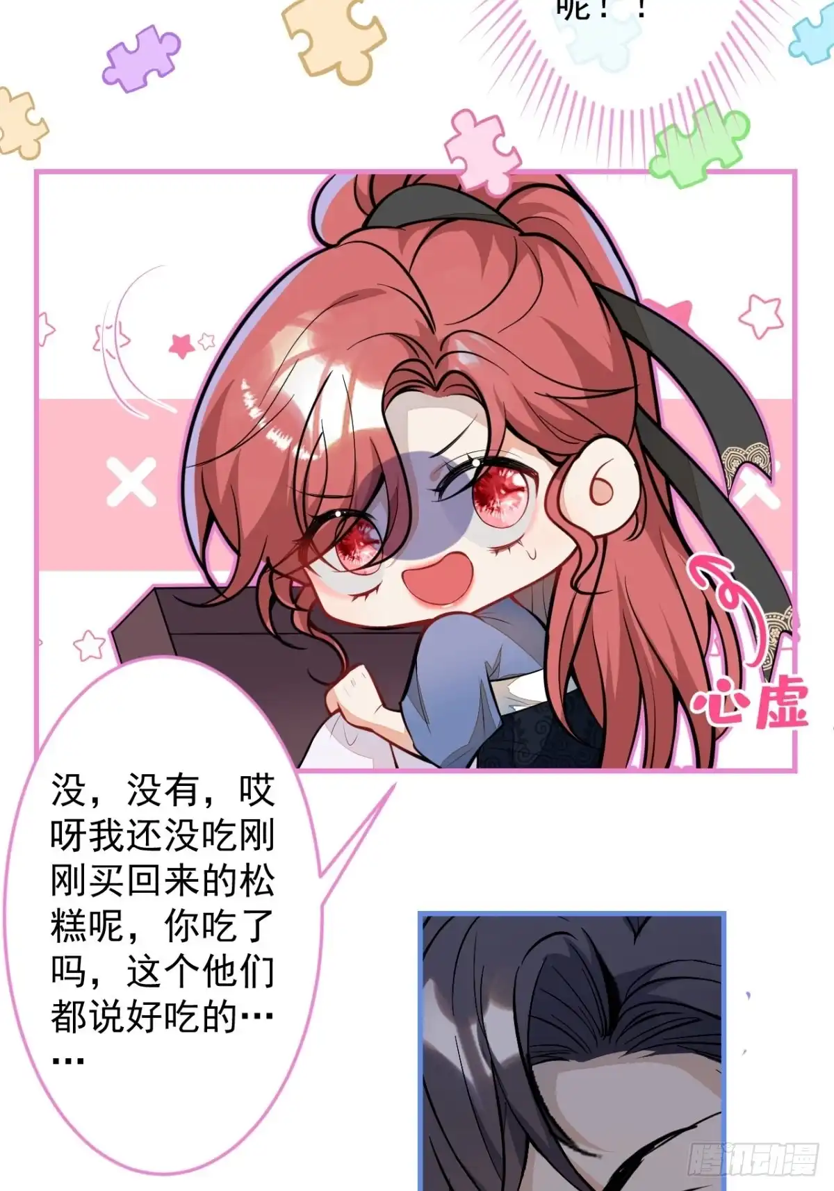 《穿越到每个世界成为你的黑莲花》38-众口纷纭 第27页