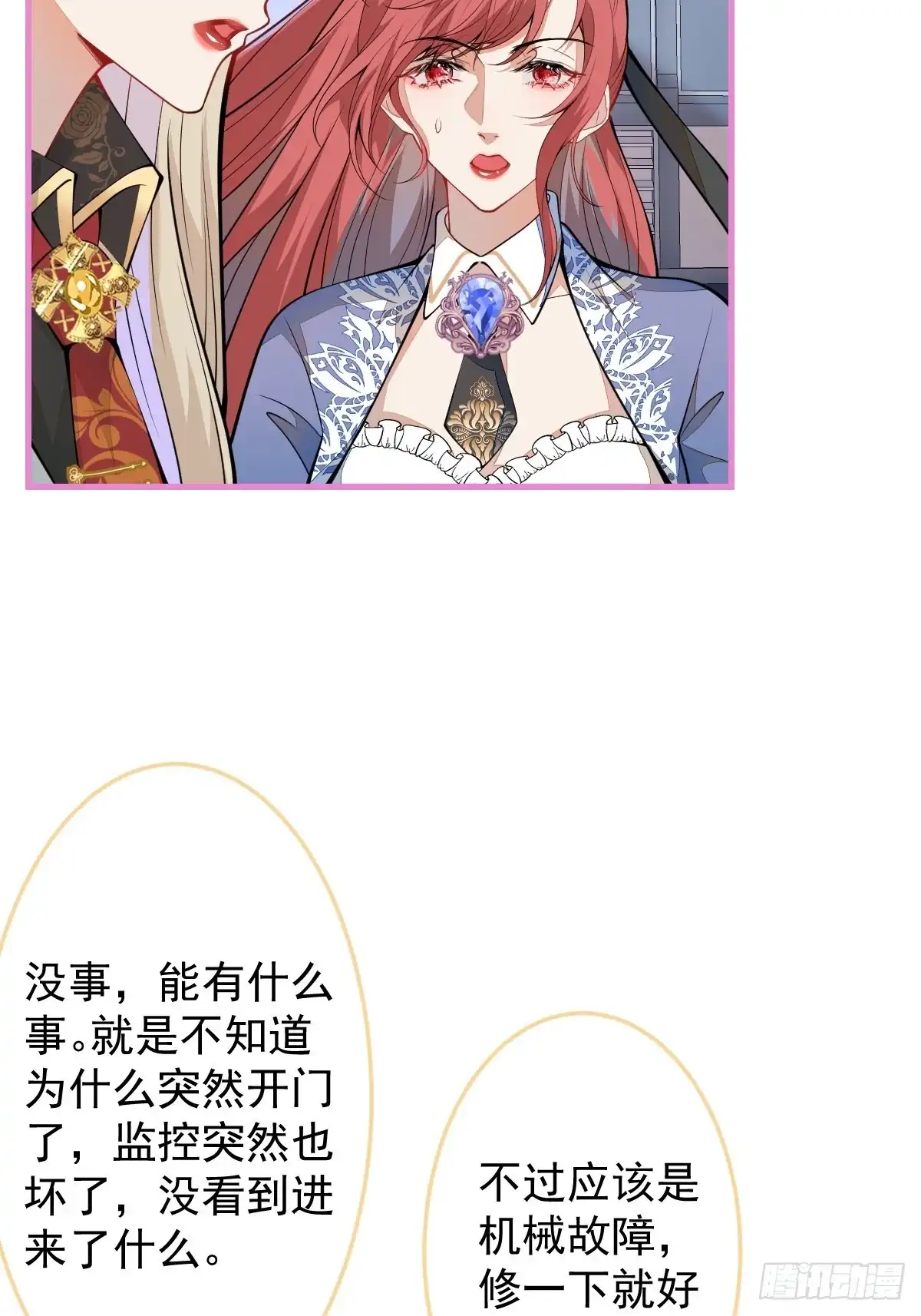《穿越到每个世界成为你的黑莲花》38-众口纷纭 第48页