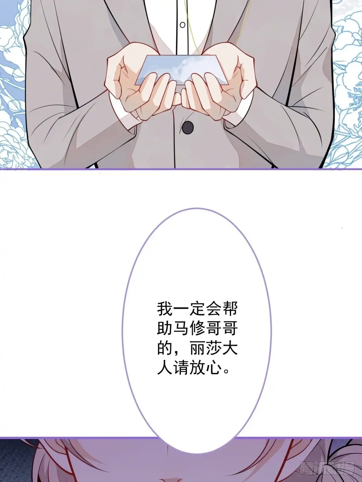 《穿越到每个世界成为你的黑莲花》39-西莫的阴谋 第35页