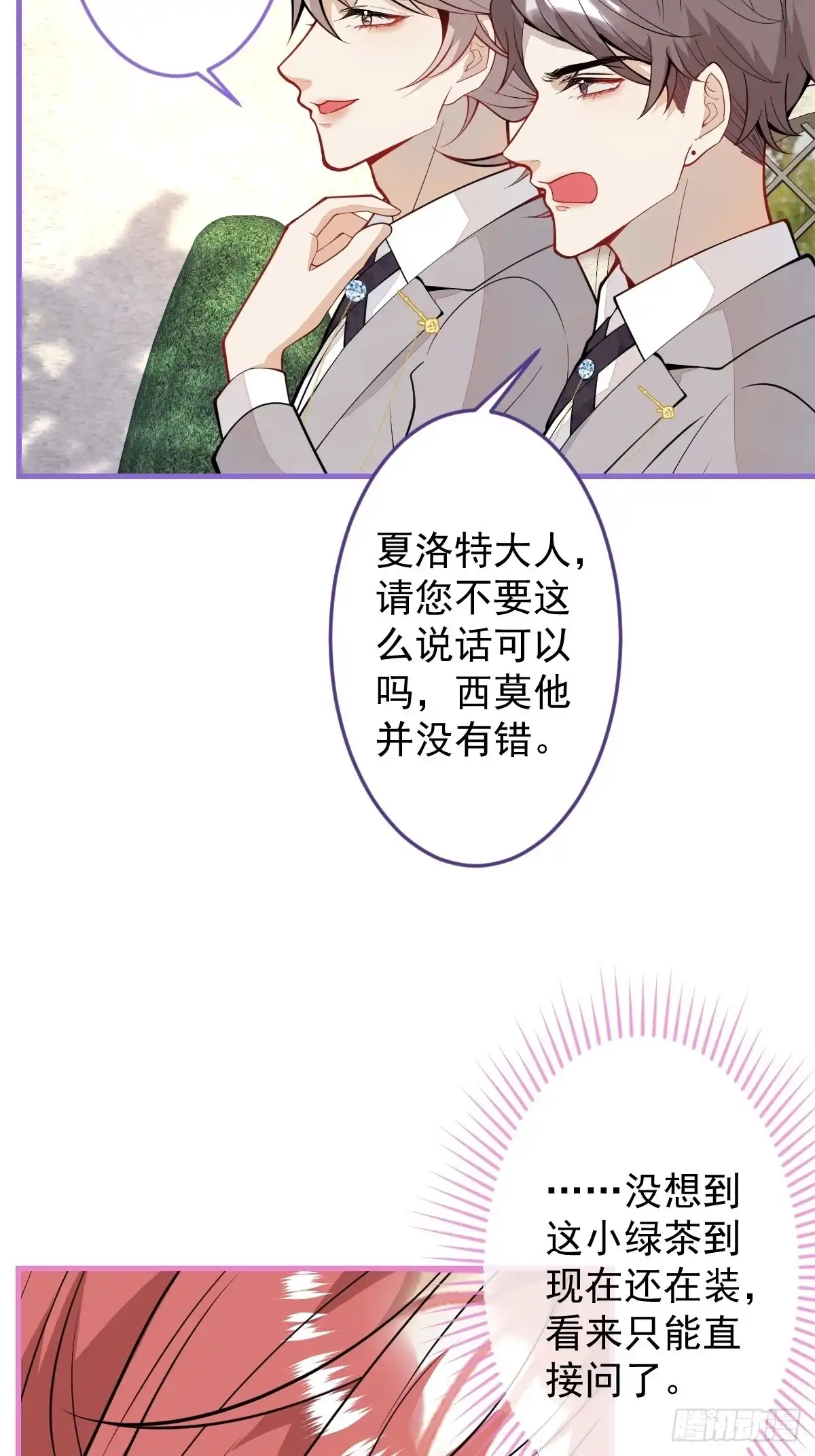 《穿越到每个世界成为你的黑莲花》40-暴打小绿茶 第39页