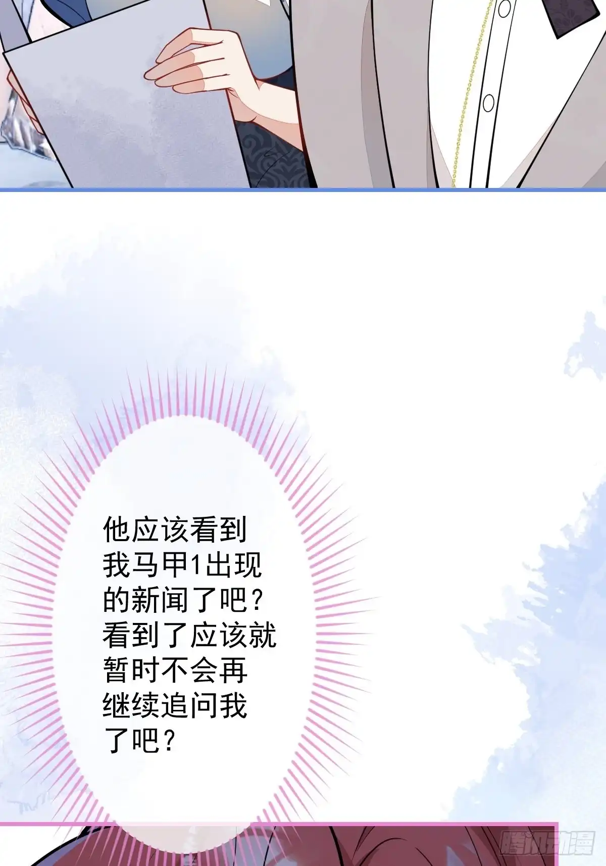 《穿越到每个世界成为你的黑莲花》40-暴打小绿茶 第9页