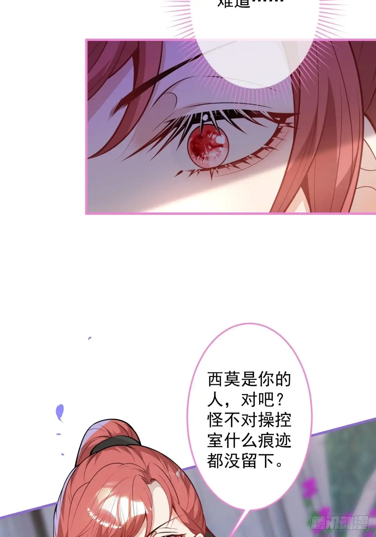 《穿越到每个世界成为你的黑莲花》41-希雅大人的狗 第11页