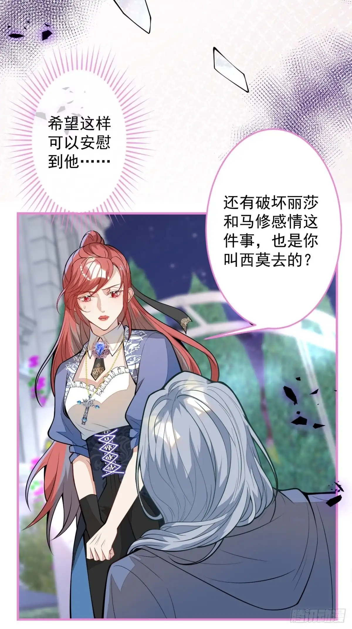 《穿越到每个世界成为你的黑莲花》41-希雅大人的狗 第27页