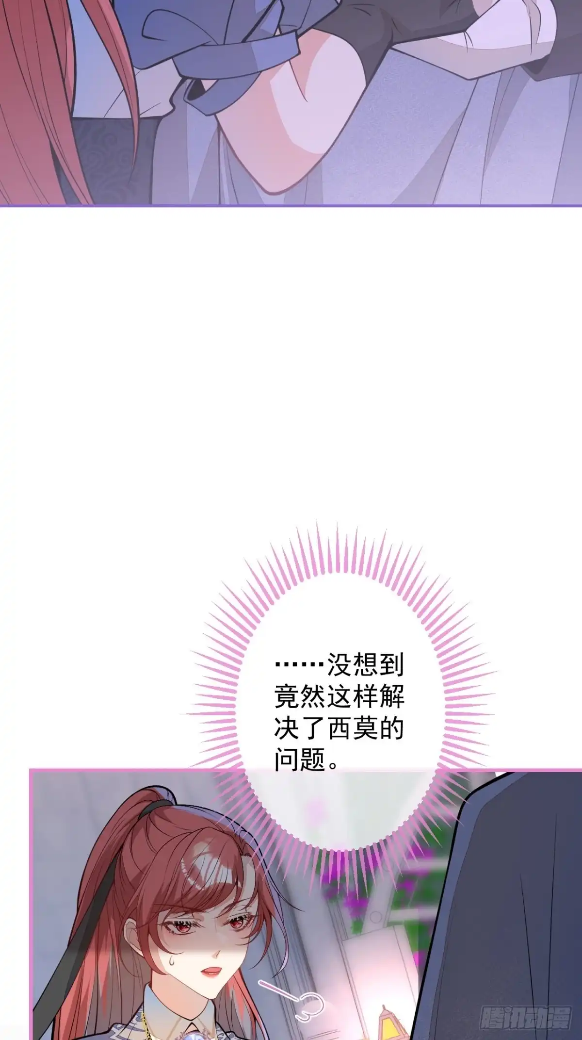 《穿越到每个世界成为你的黑莲花》41-希雅大人的狗 第31页