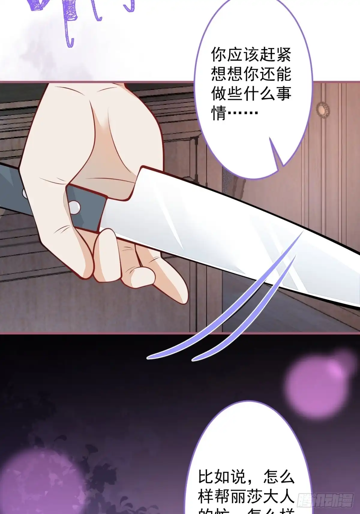 《穿越到每个世界成为你的黑莲花》42-最后一件事 第39页