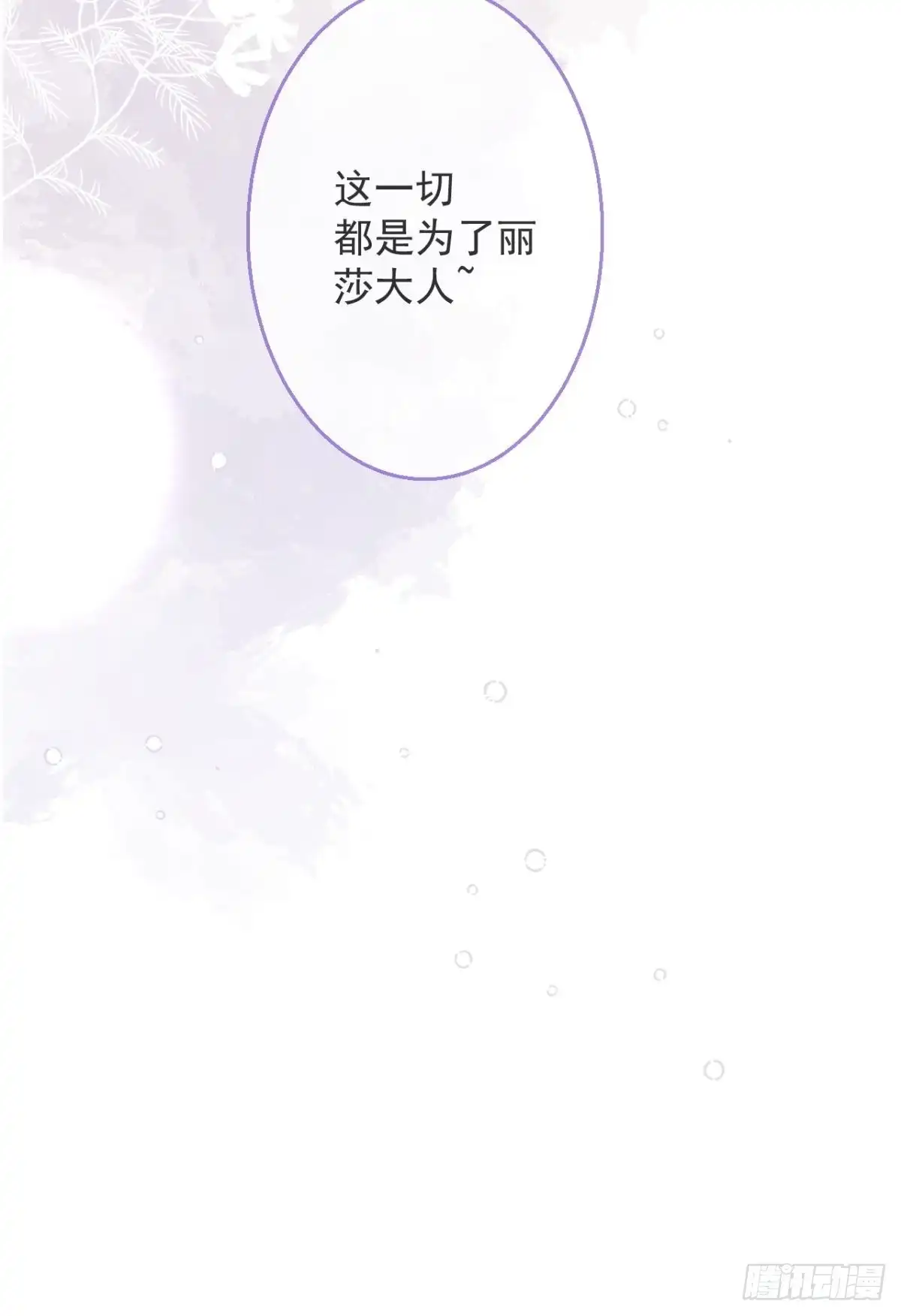 《穿越到每个世界成为你的黑莲花》42-最后一件事 第59页