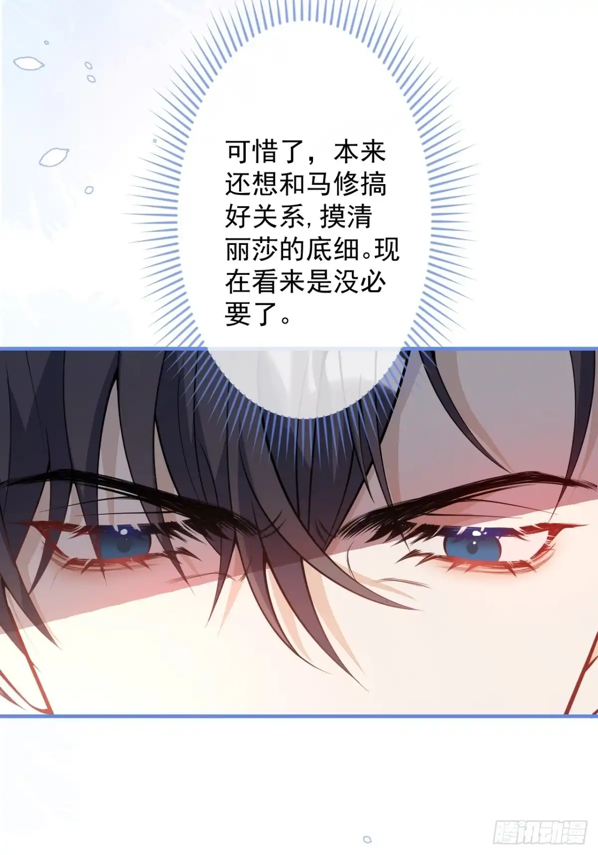 《穿越到每个世界成为你的黑莲花》42-最后一件事 第10页