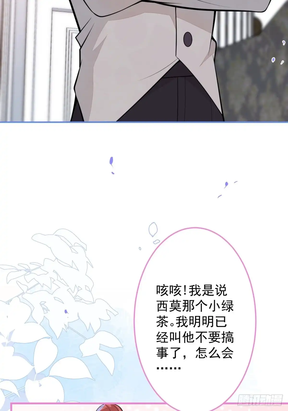 《穿越到每个世界成为你的黑莲花》42-最后一件事 第7页