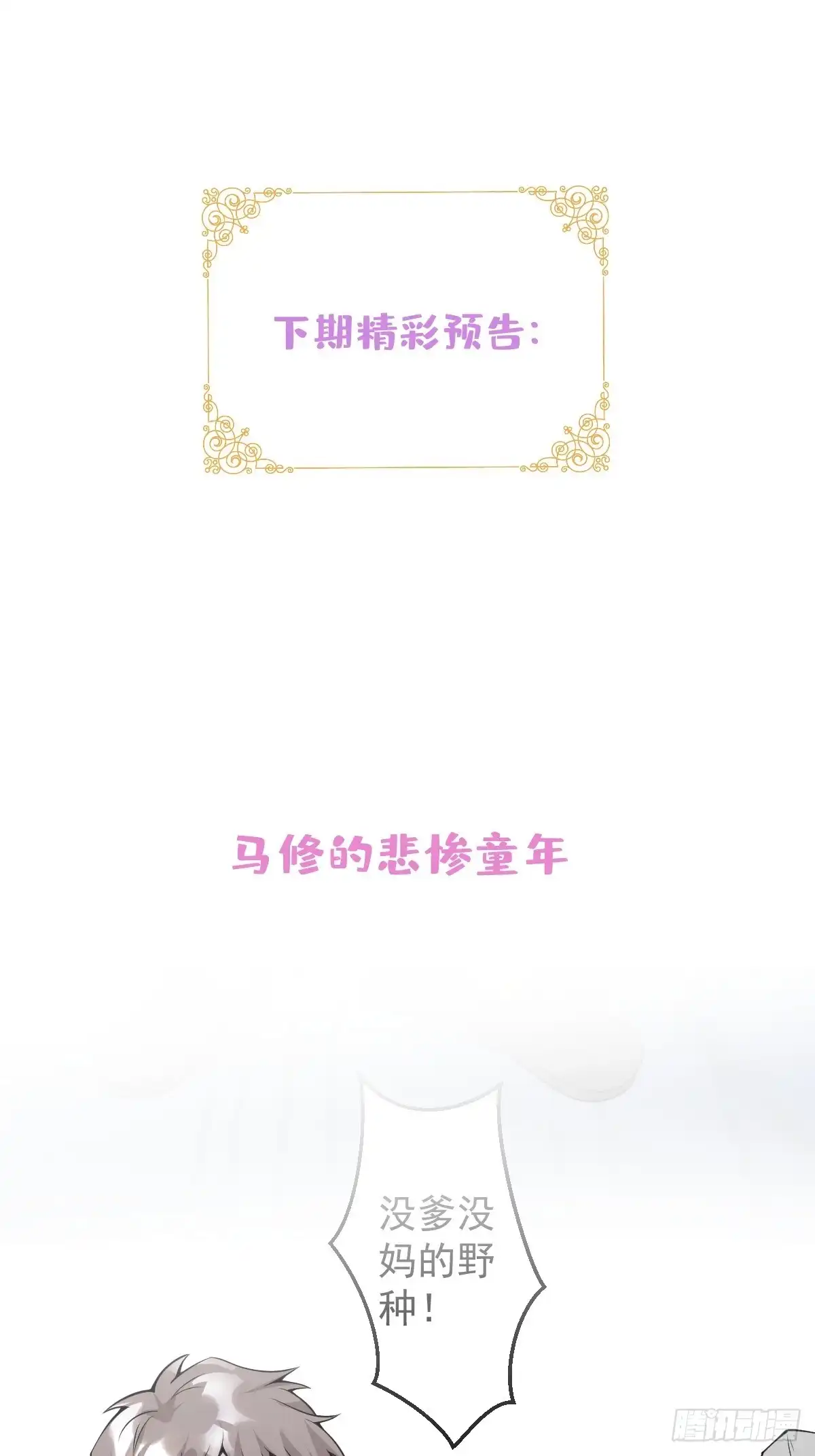 《穿越到每个世界成为你的黑莲花》42-最后一件事 第60页
