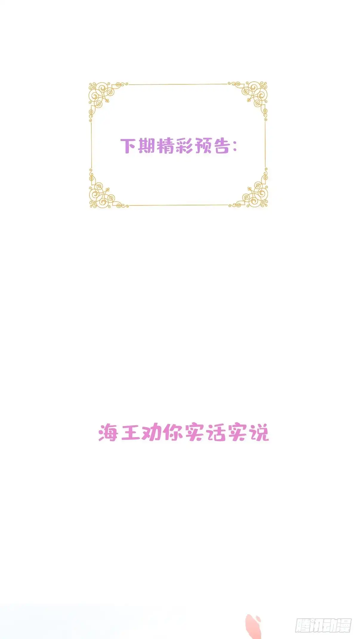 《穿越到每个世界成为你的黑莲花》43-试着保护我吧 第57页