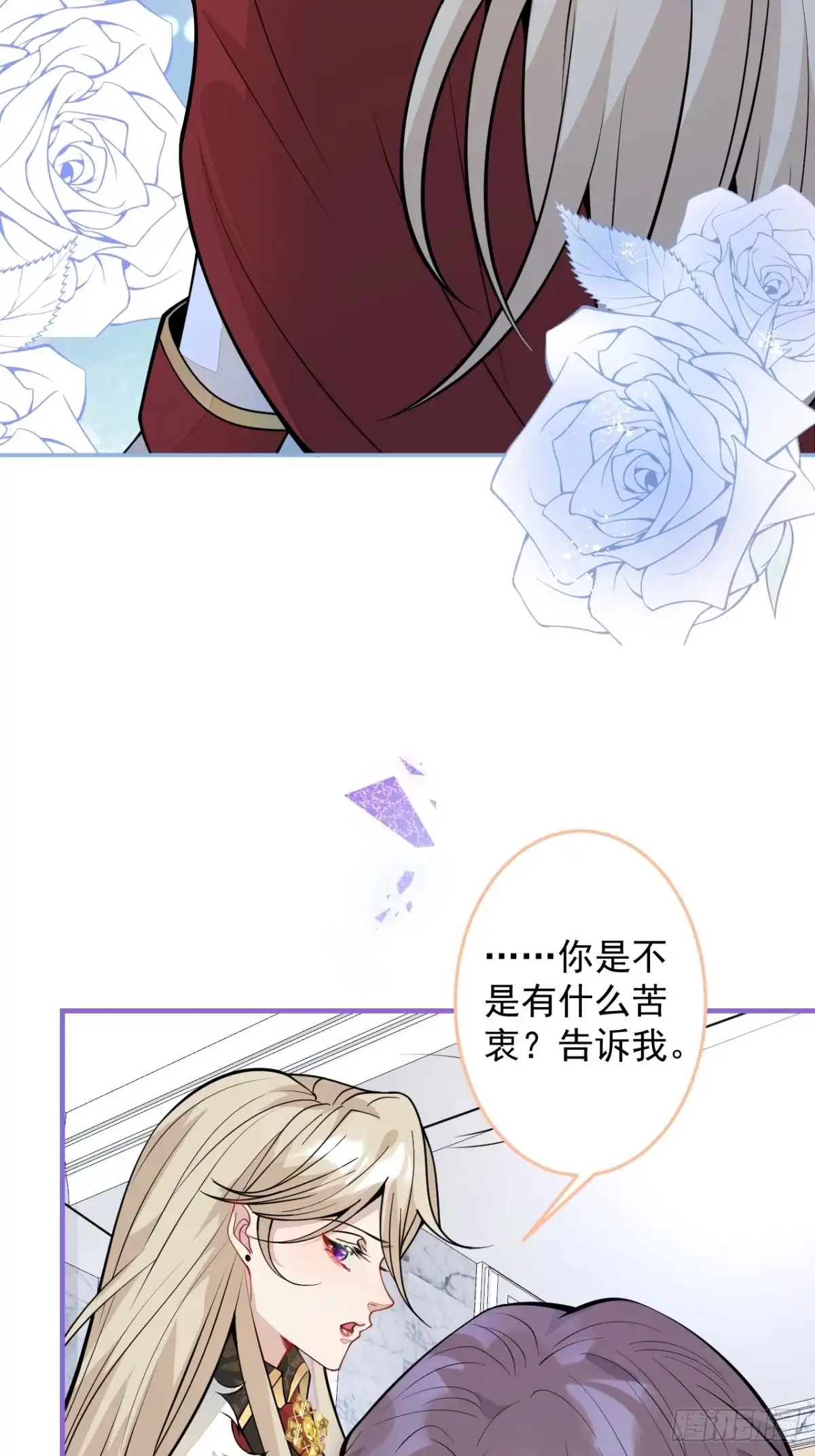 《穿越到每个世界成为你的黑莲花》43-试着保护我吧 第43页