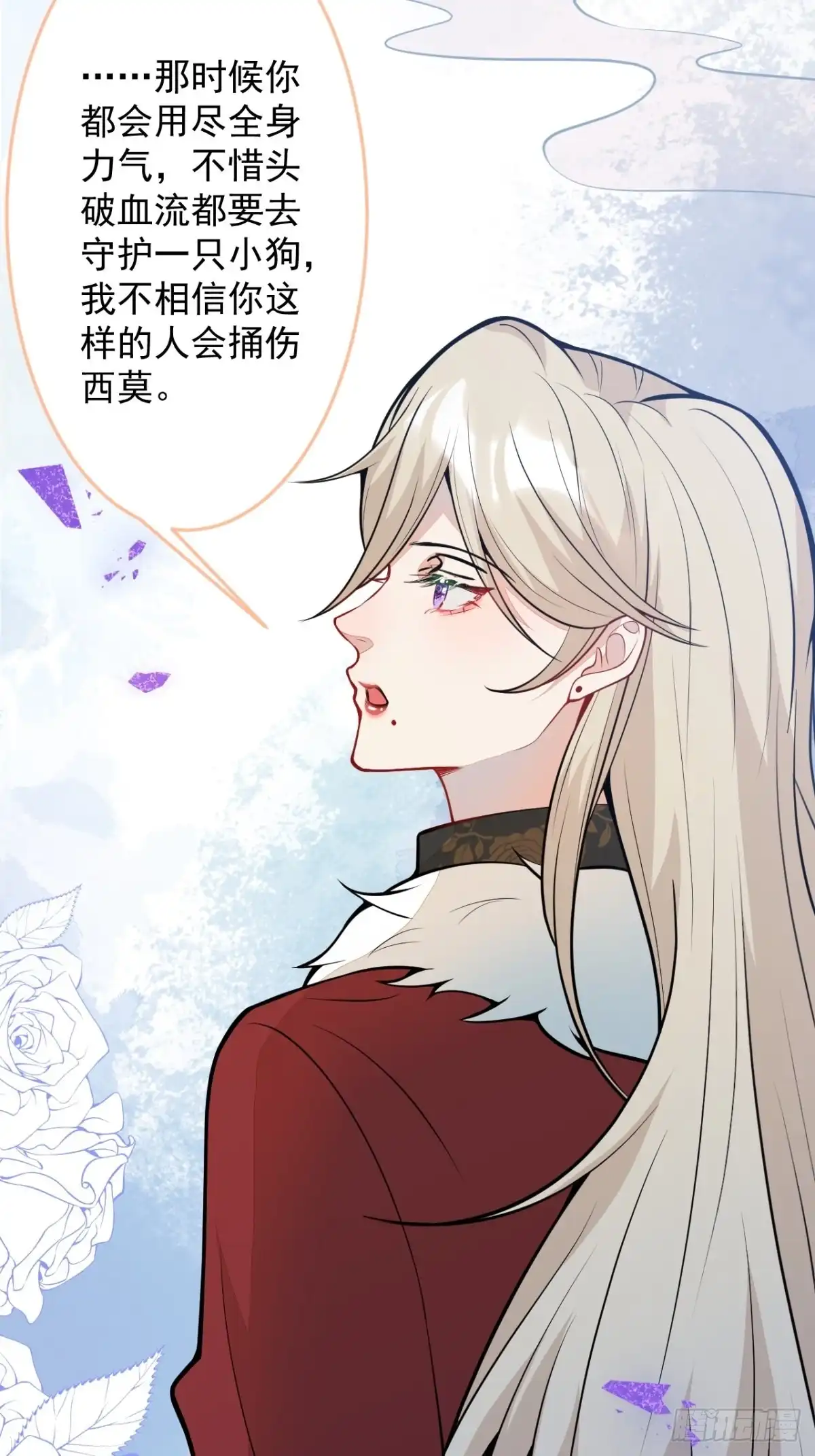 《穿越到每个世界成为你的黑莲花》43-试着保护我吧 第42页