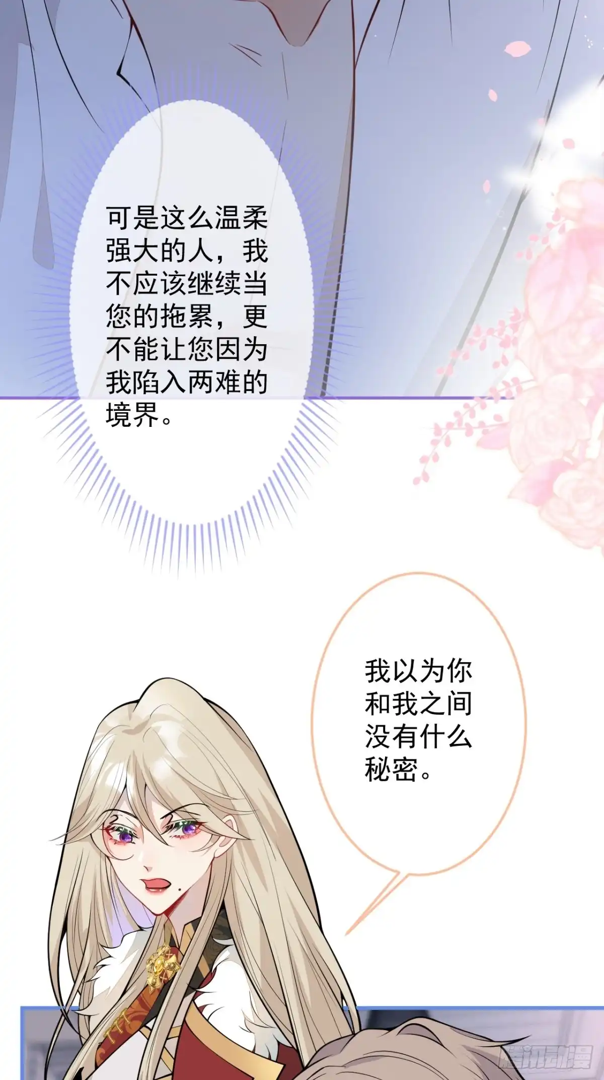《穿越到每个世界成为你的黑莲花》43-试着保护我吧 第46页