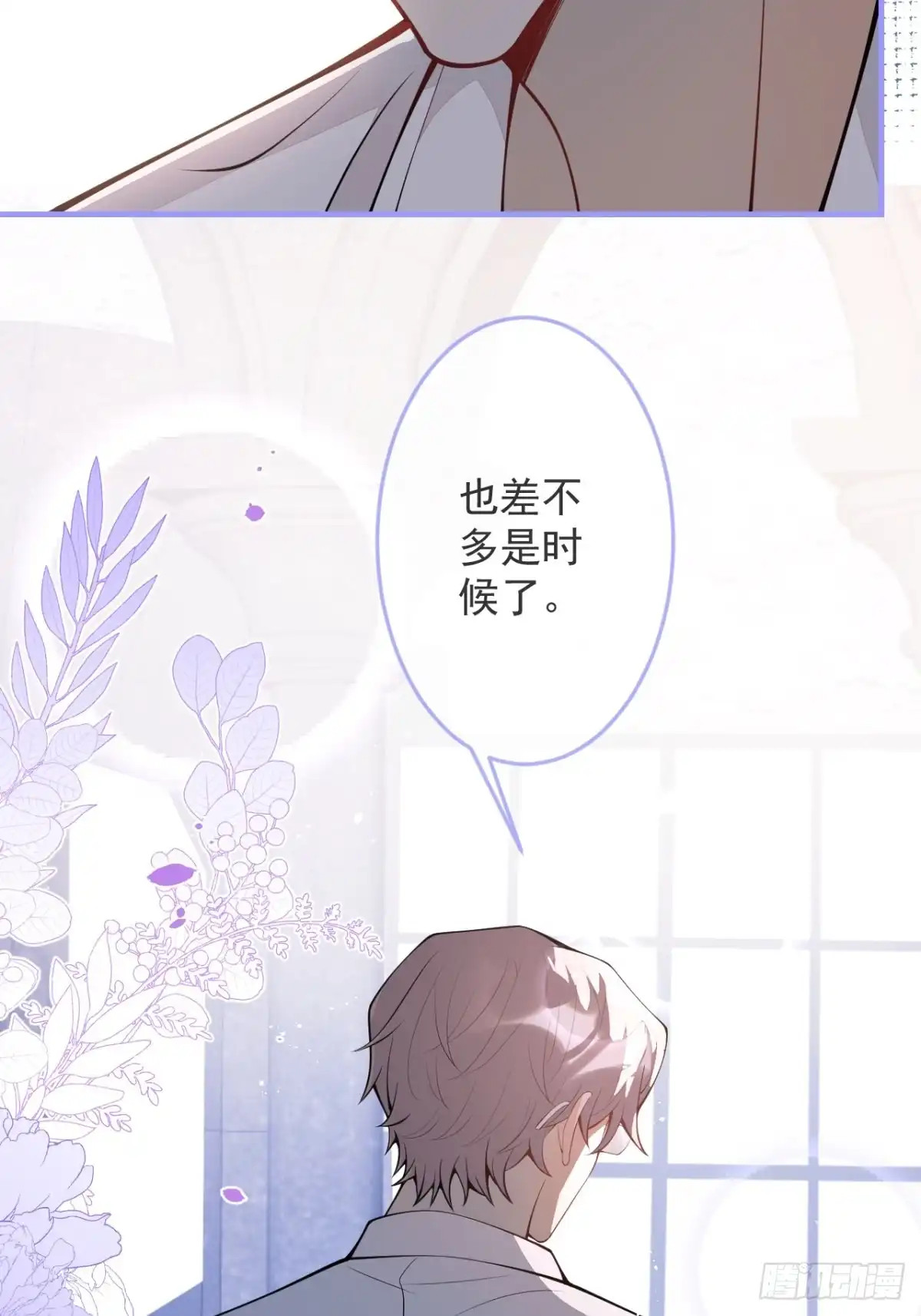《穿越到每个世界成为你的黑莲花》43-试着保护我吧 第15页