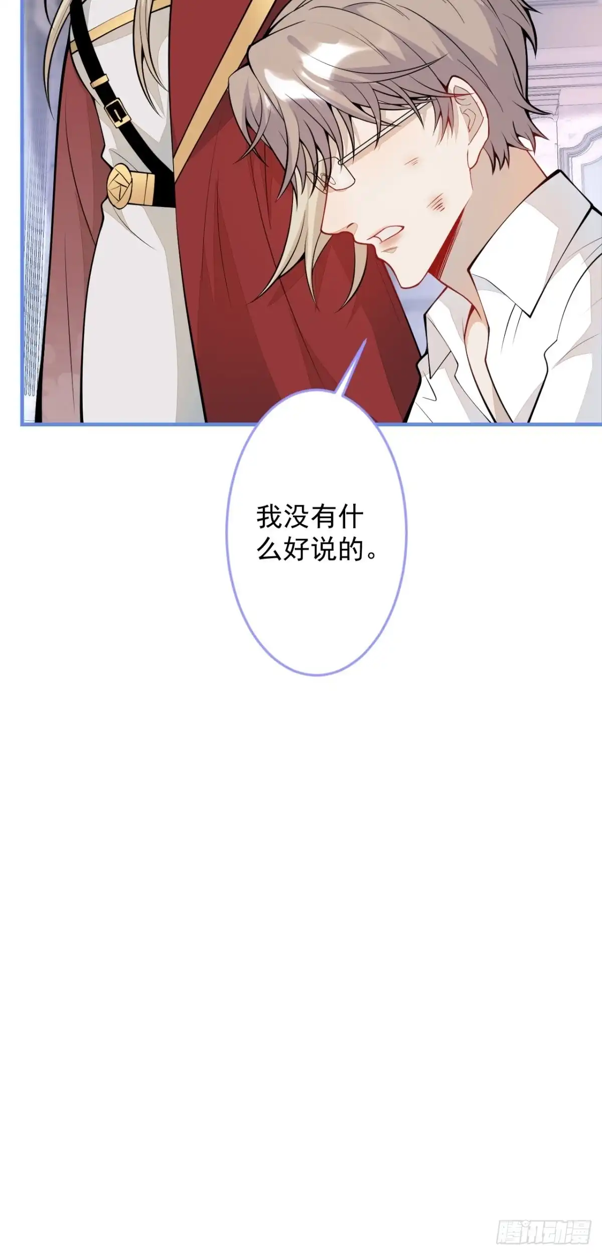 《穿越到每个世界成为你的黑莲花》43-试着保护我吧 第47页