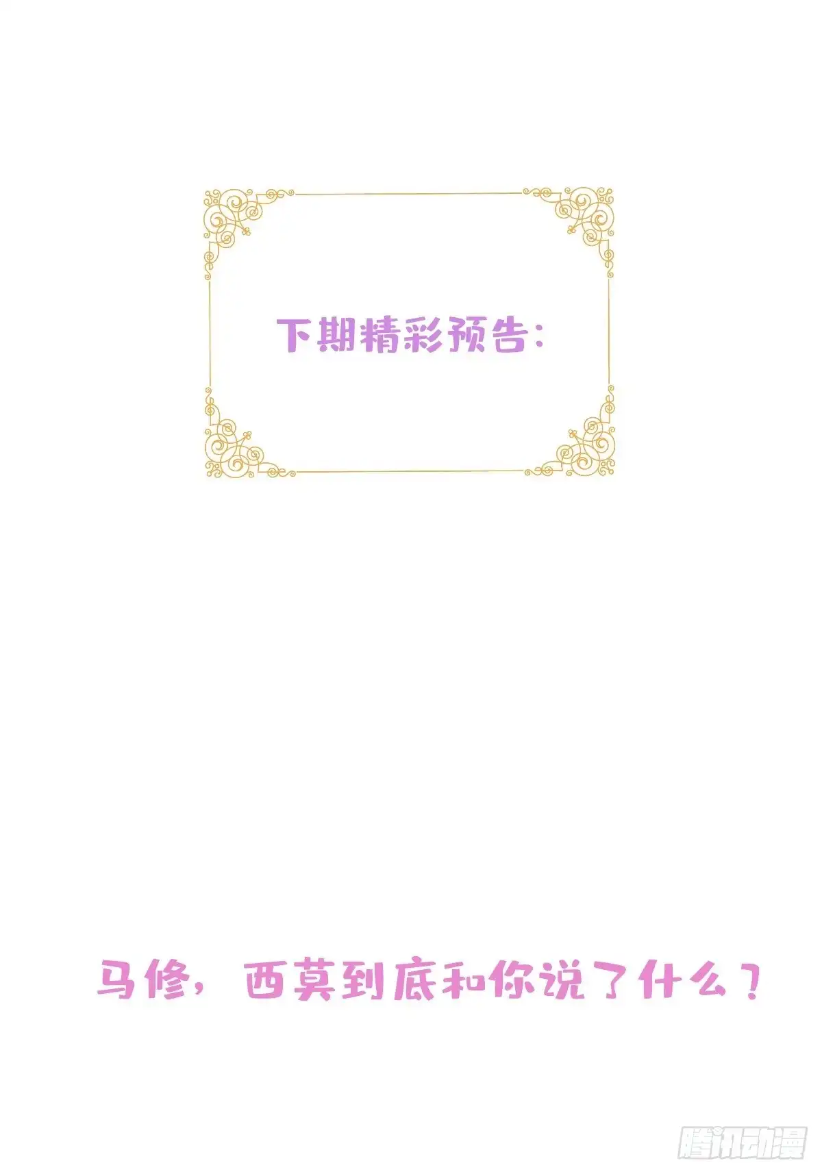 《穿越到每个世界成为你的黑莲花》44-隔阂 第55页