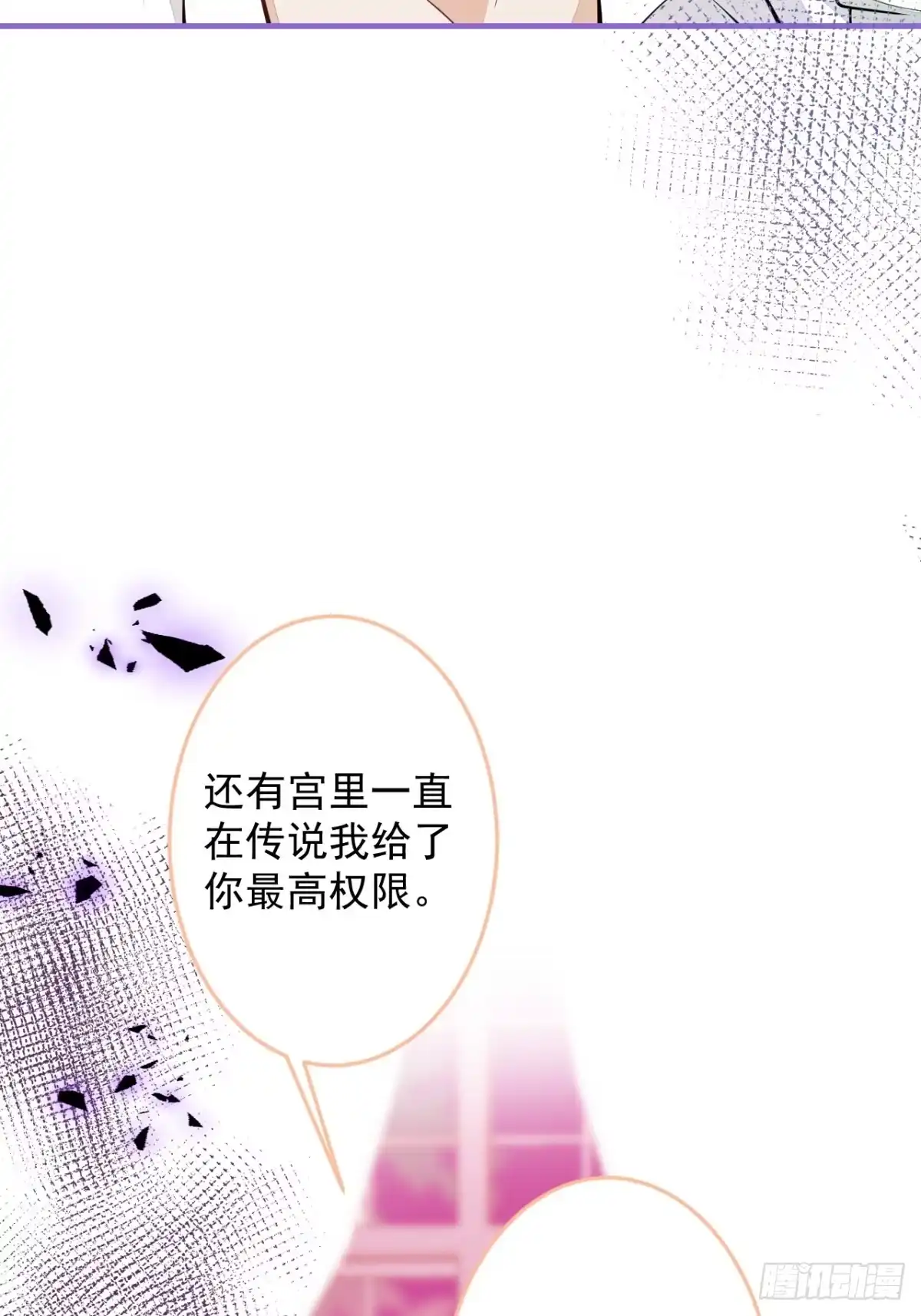 《穿越到每个世界成为你的黑莲花》44-隔阂 第23页