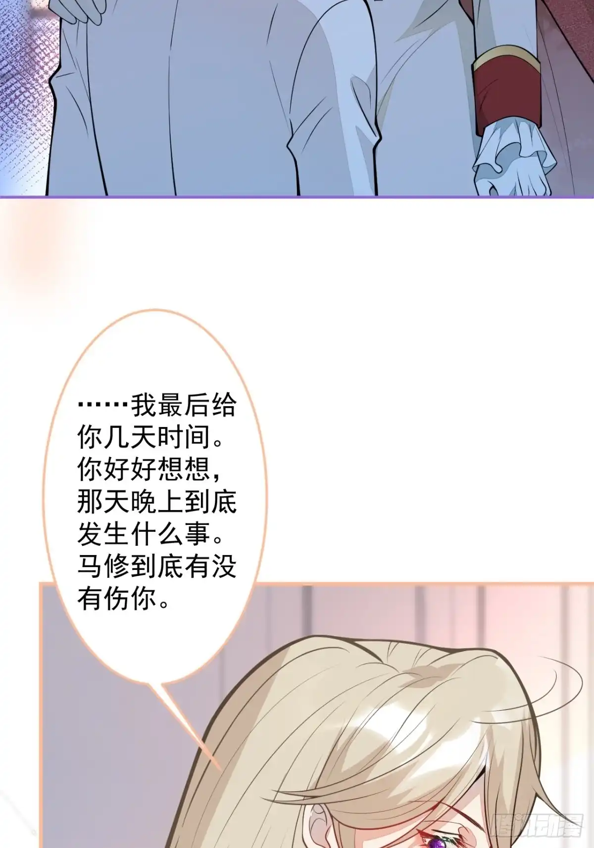 《穿越到每个世界成为你的黑莲花》44-隔阂 第25页
