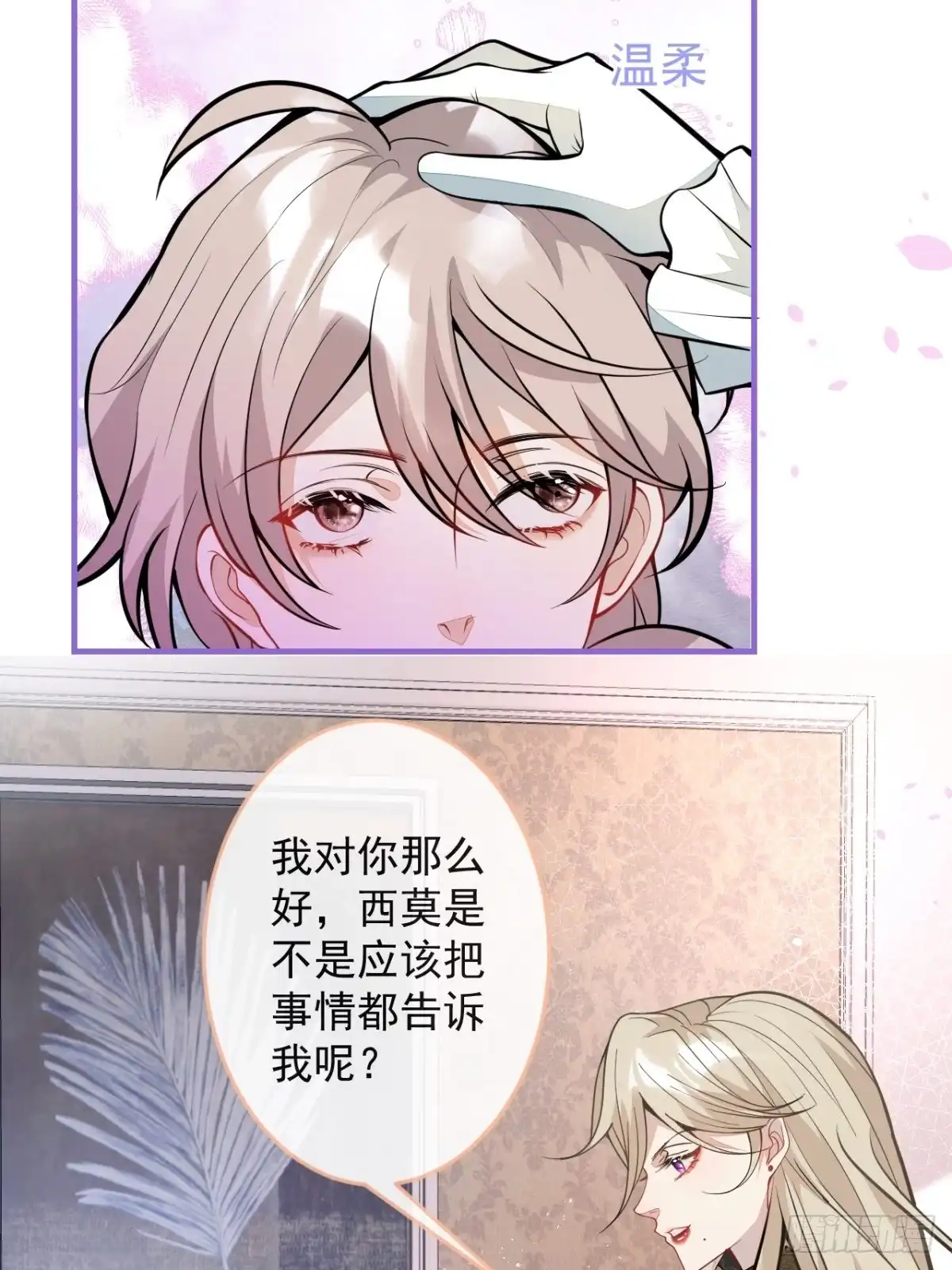 《穿越到每个世界成为你的黑莲花》44-隔阂 第17页