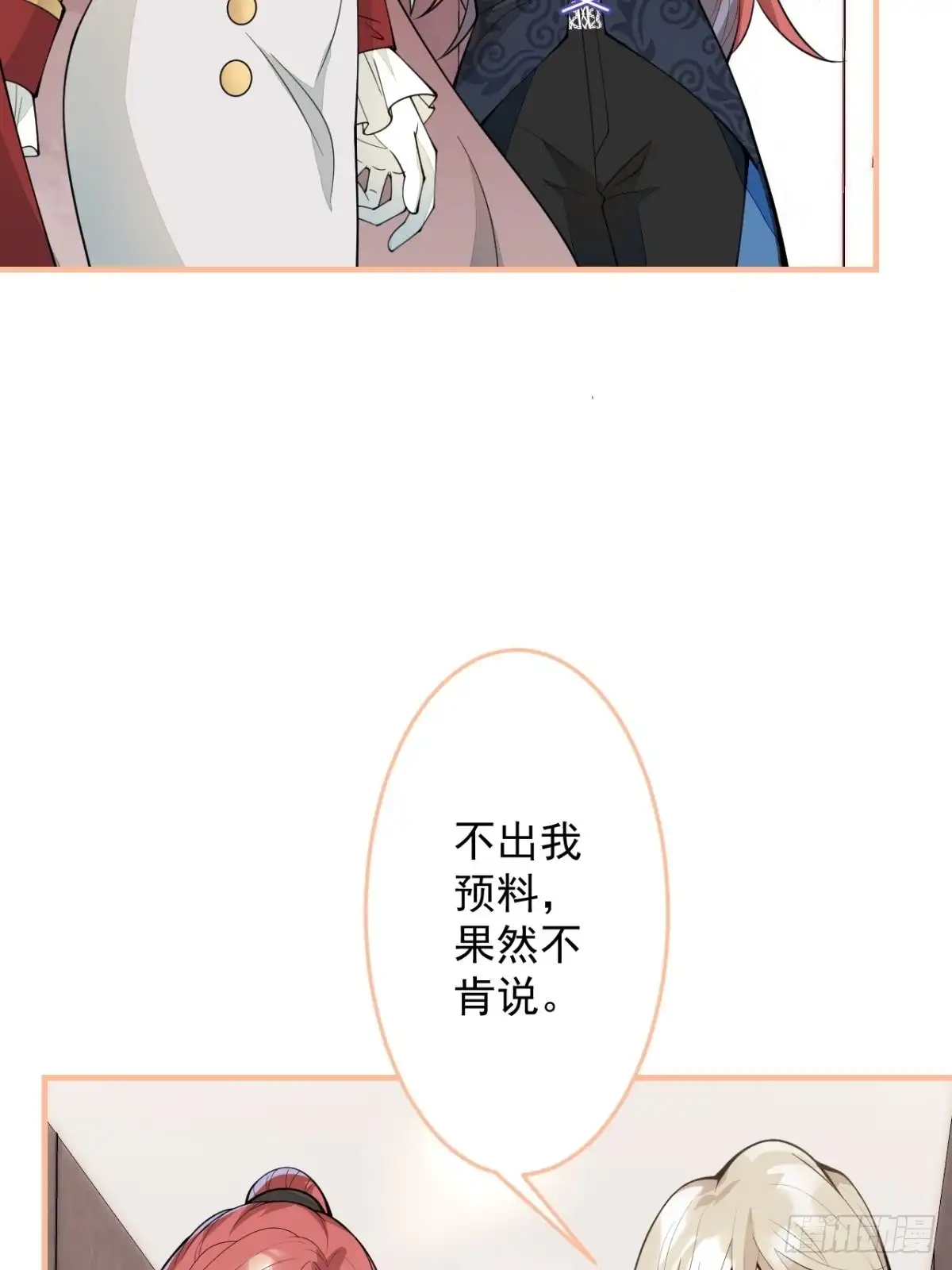 《穿越到每个世界成为你的黑莲花》44-隔阂 第37页
