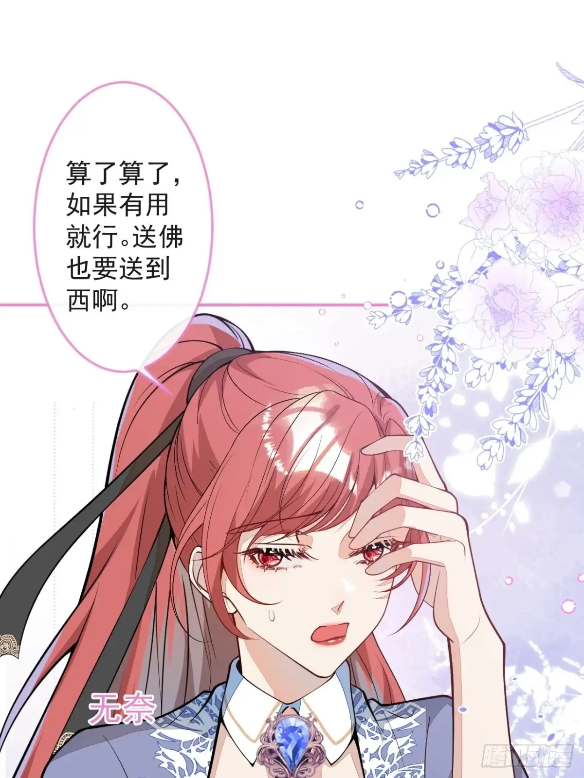 《穿越到每个世界成为你的黑莲花》44-隔阂 第53页