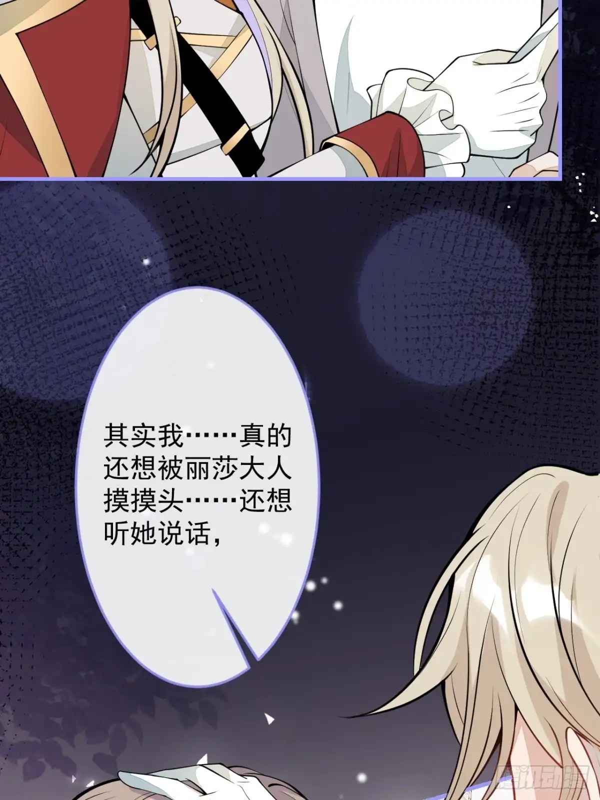 《穿越到每个世界成为你的黑莲花》45-真心话 第26页