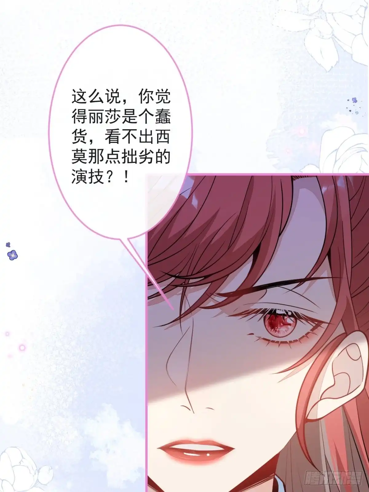 《穿越到每个世界成为你的黑莲花》45-真心话 第21页