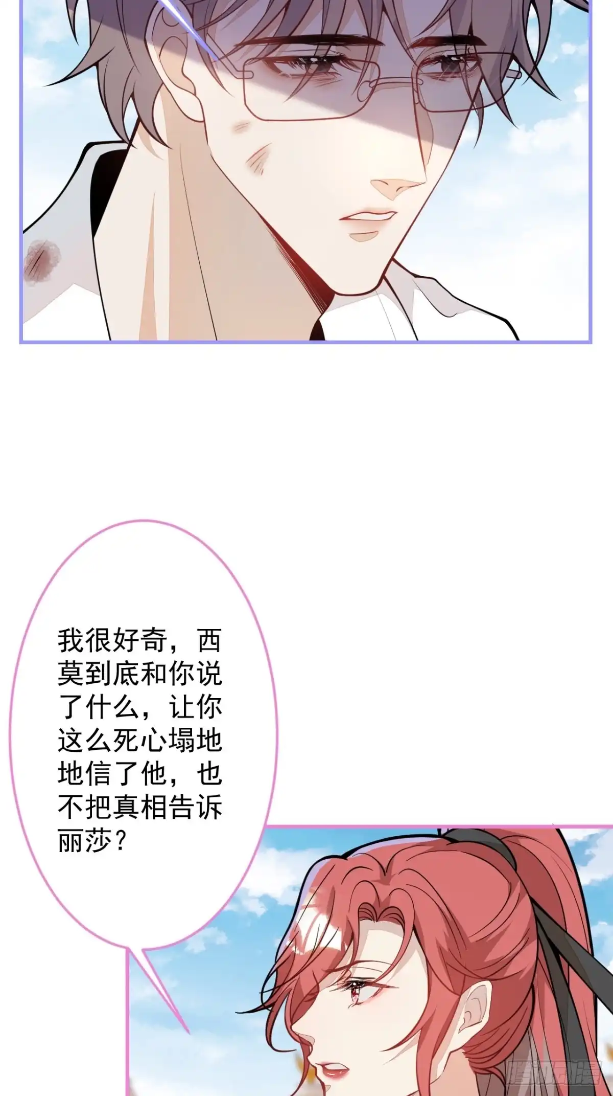 《穿越到每个世界成为你的黑莲花》45-真心话 第15页
