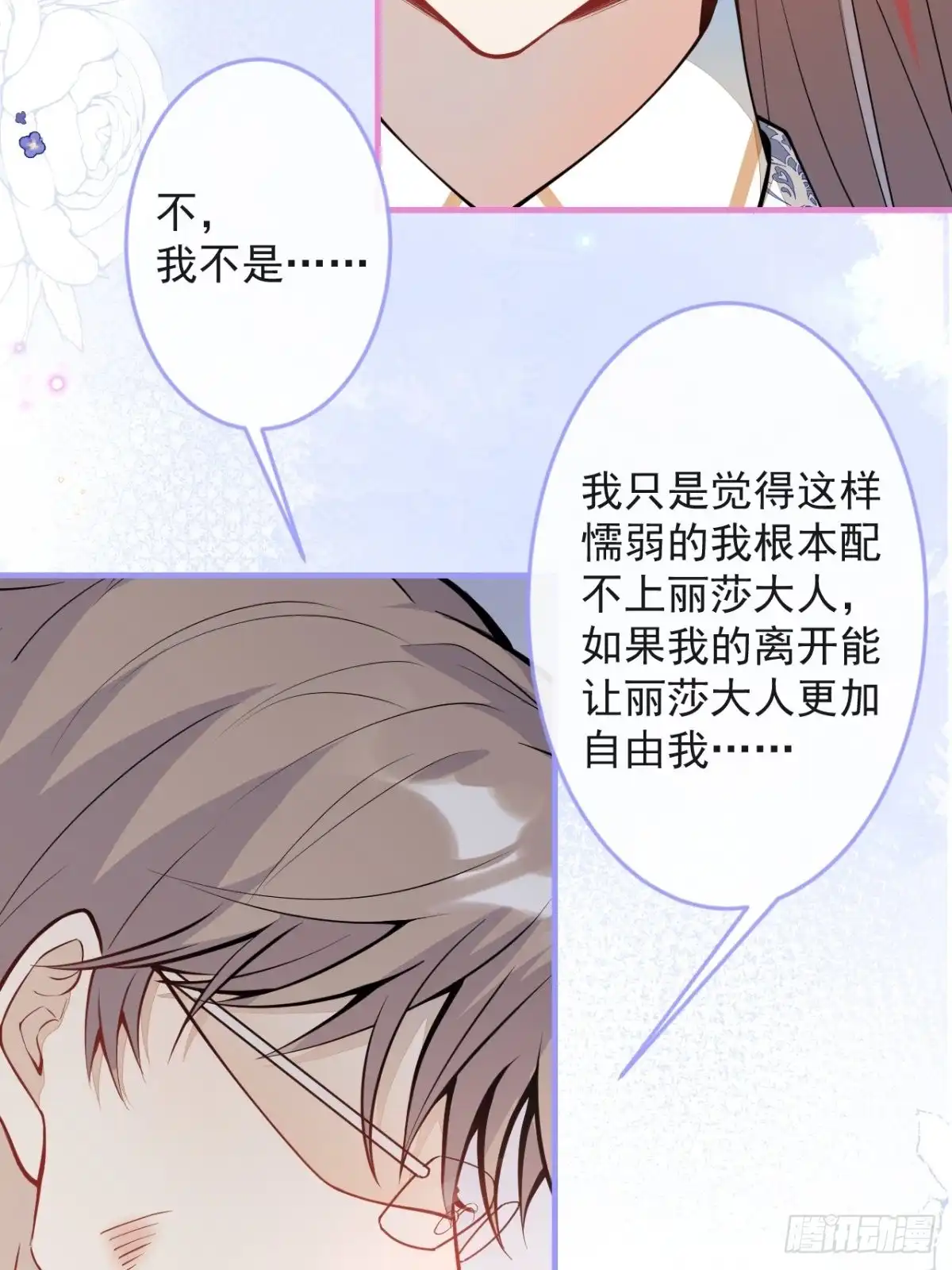 《穿越到每个世界成为你的黑莲花》45-真心话 第22页