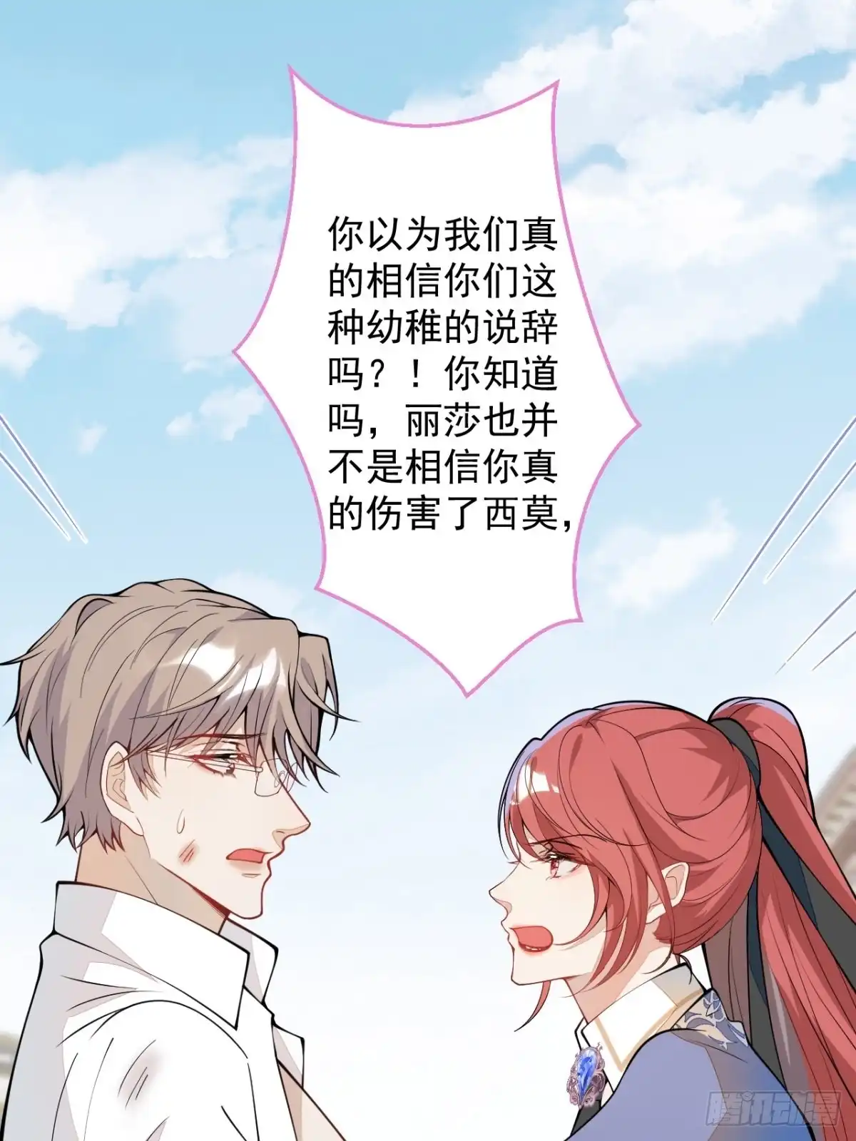 《穿越到每个世界成为你的黑莲花》45-真心话 第18页
