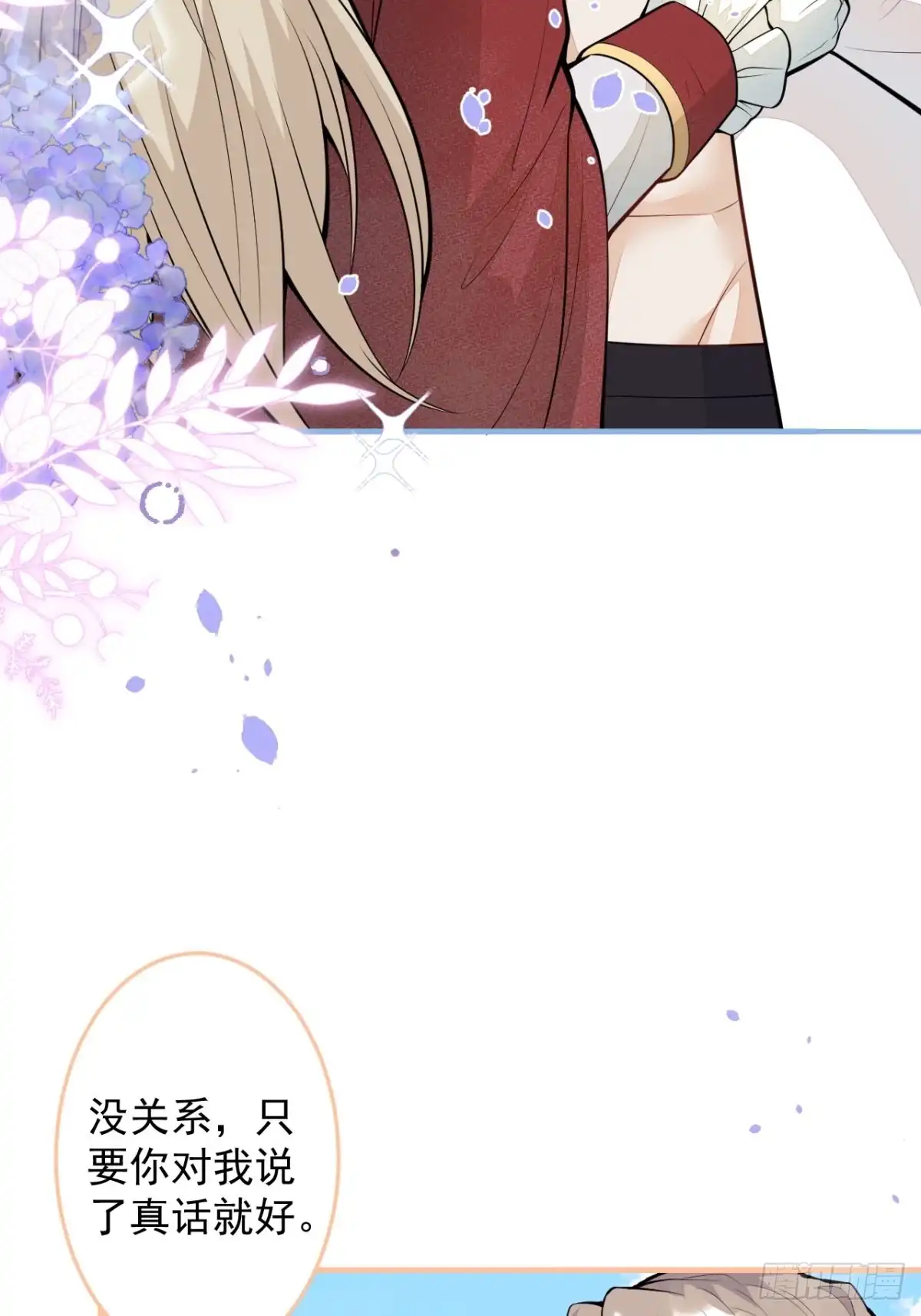 《穿越到每个世界成为你的黑莲花》46-不许你死！ 第7页