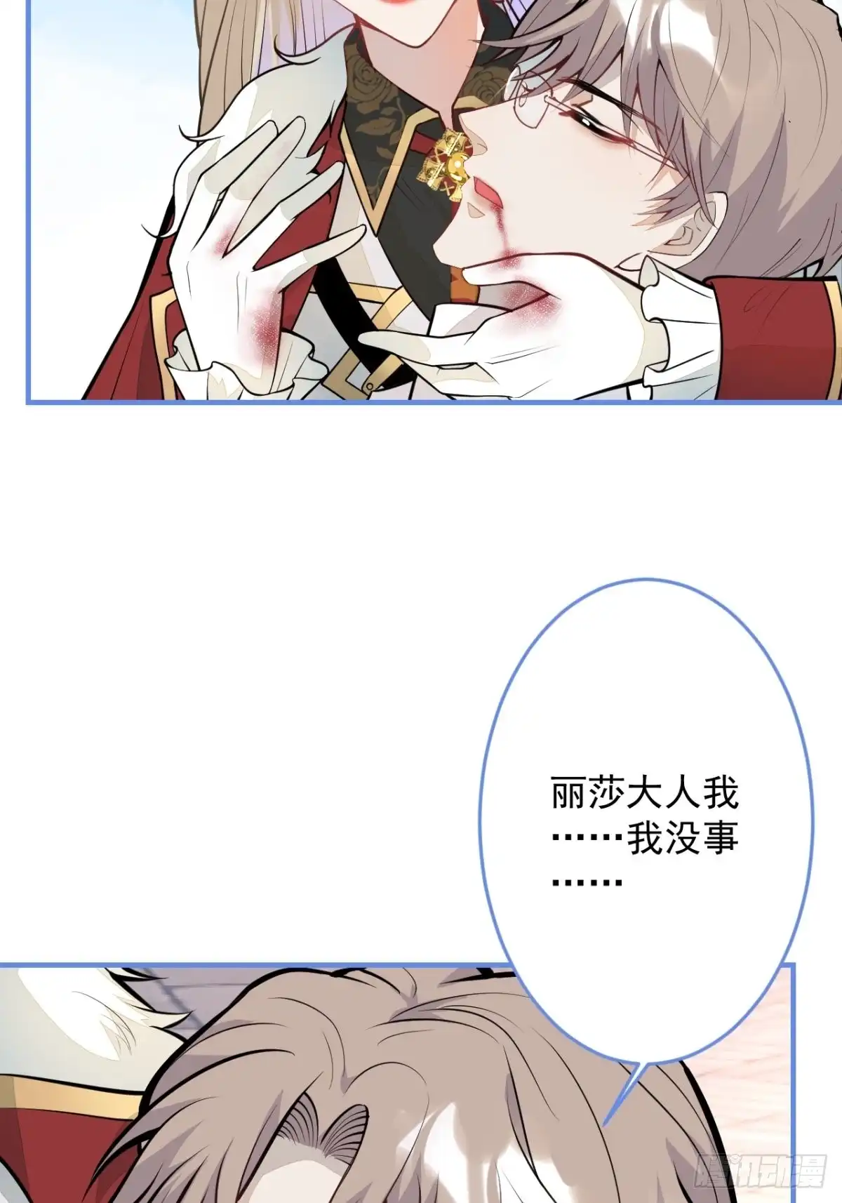 《穿越到每个世界成为你的黑莲花》46-不许你死！ 第26页