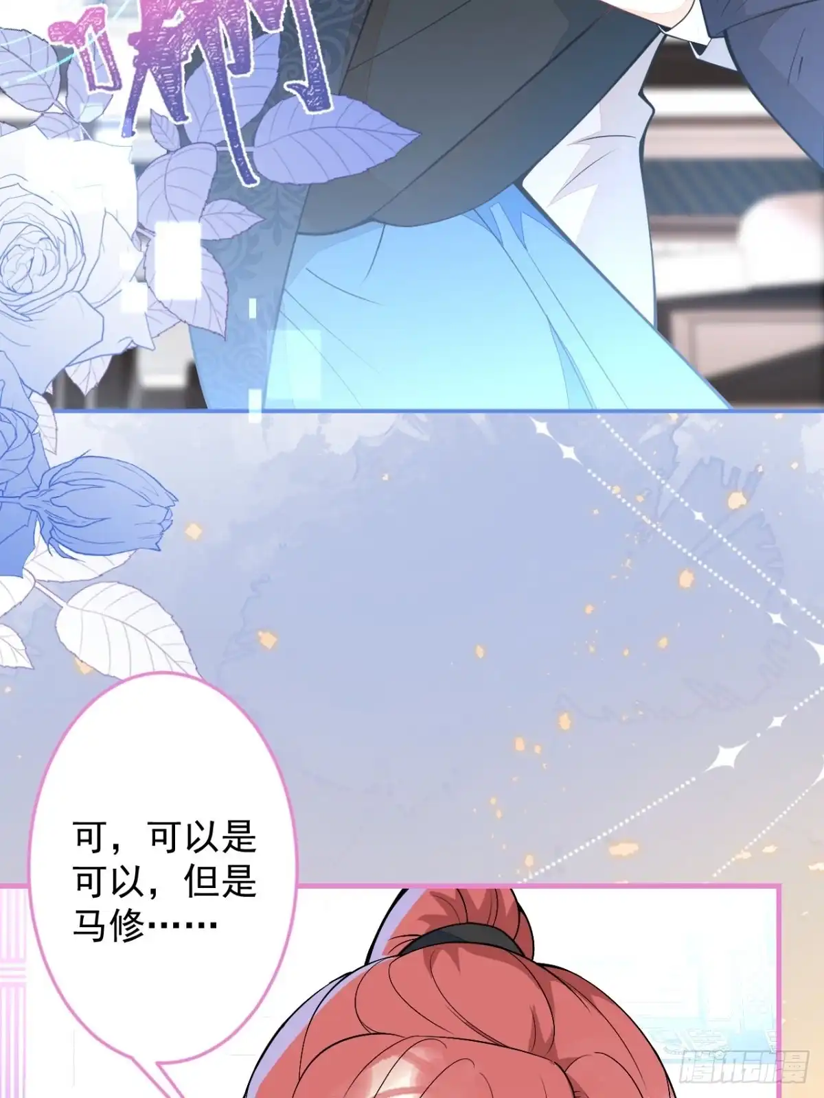 《穿越到每个世界成为你的黑莲花》46-不许你死！ 第49页