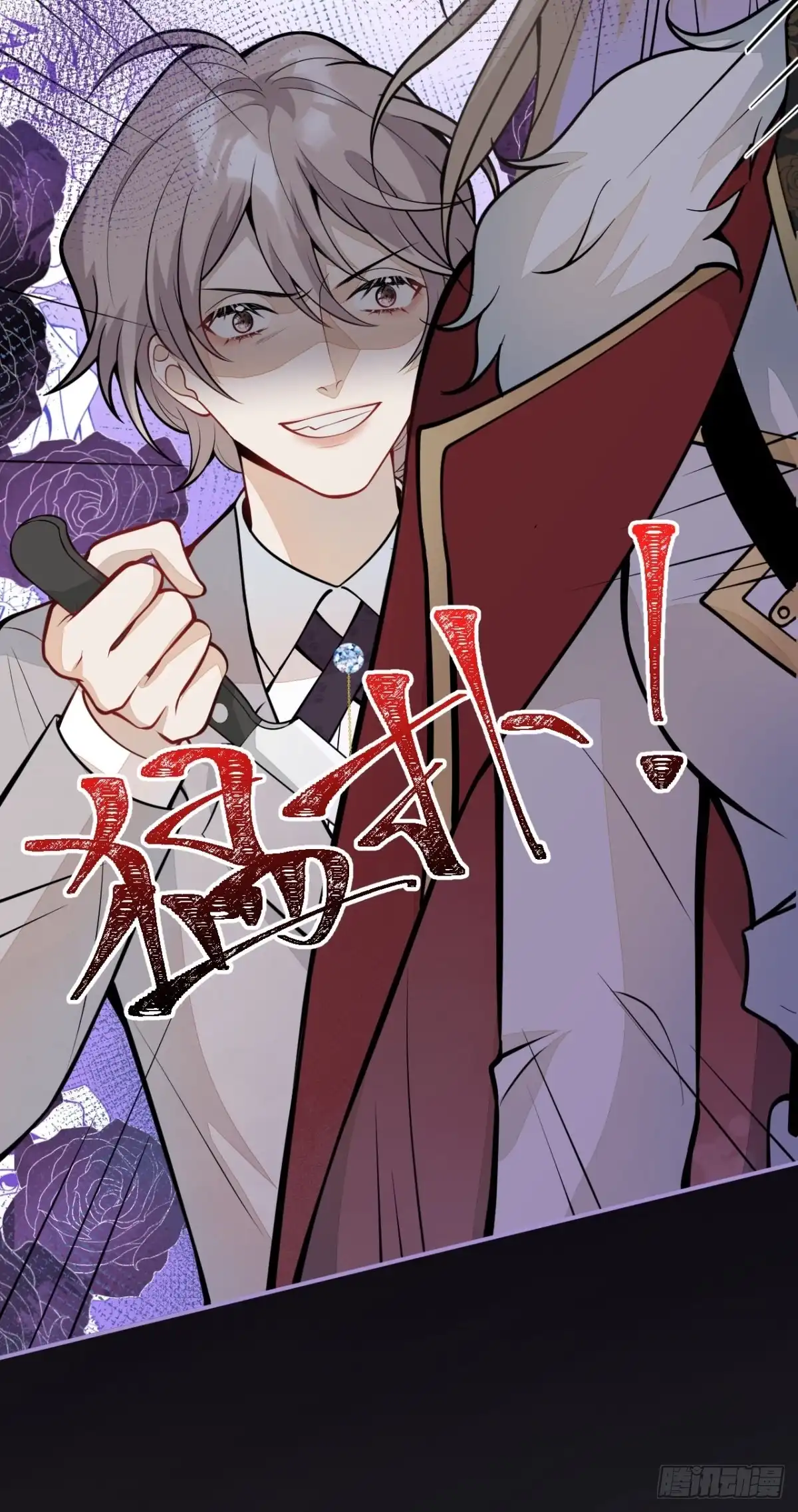《穿越到每个世界成为你的黑莲花》46-不许你死！ 第12页